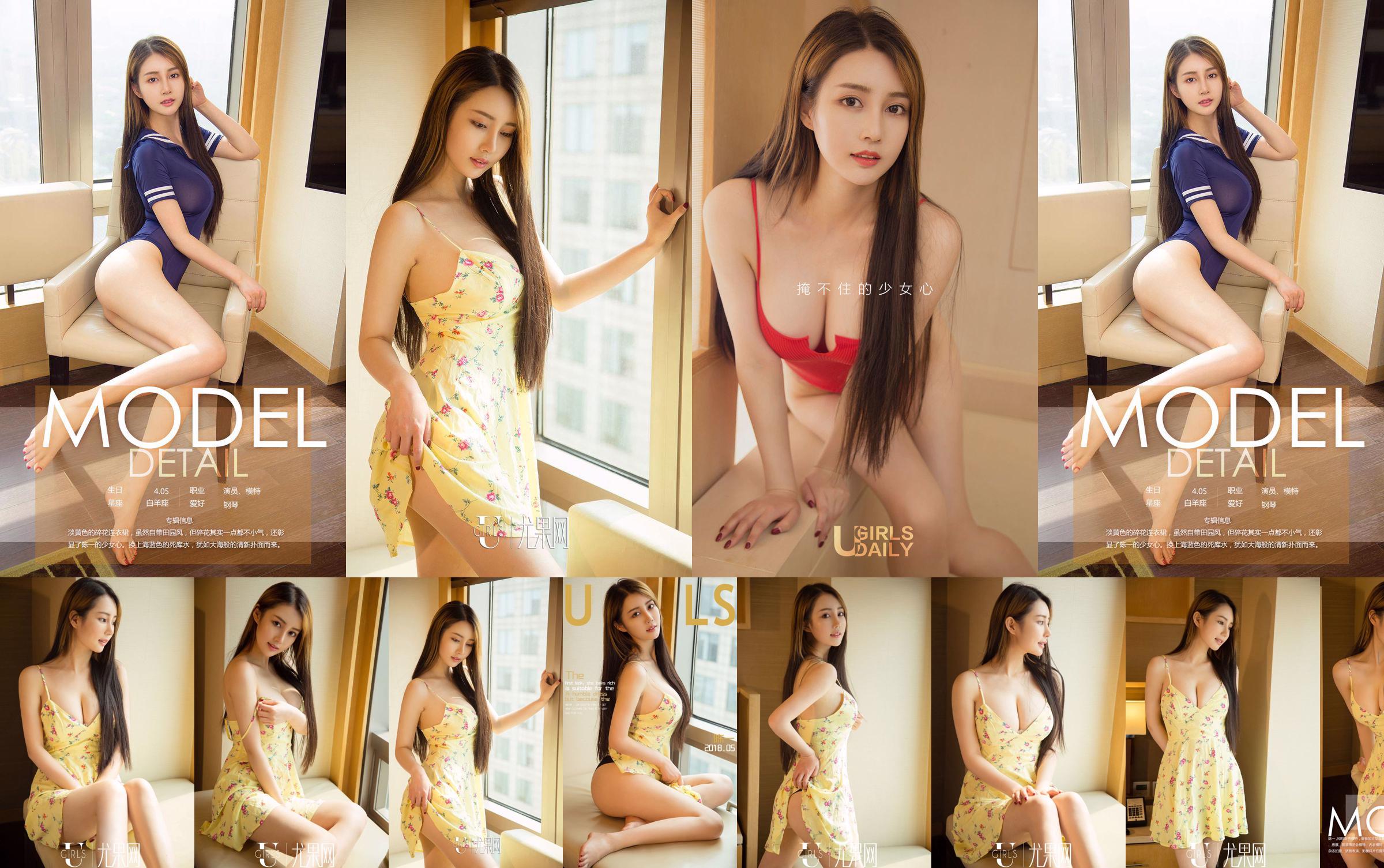 Người mẫu Chen Yi "Dịu dàng cổ điển" [Ugirls] U371 No.436ae8 Trang 14