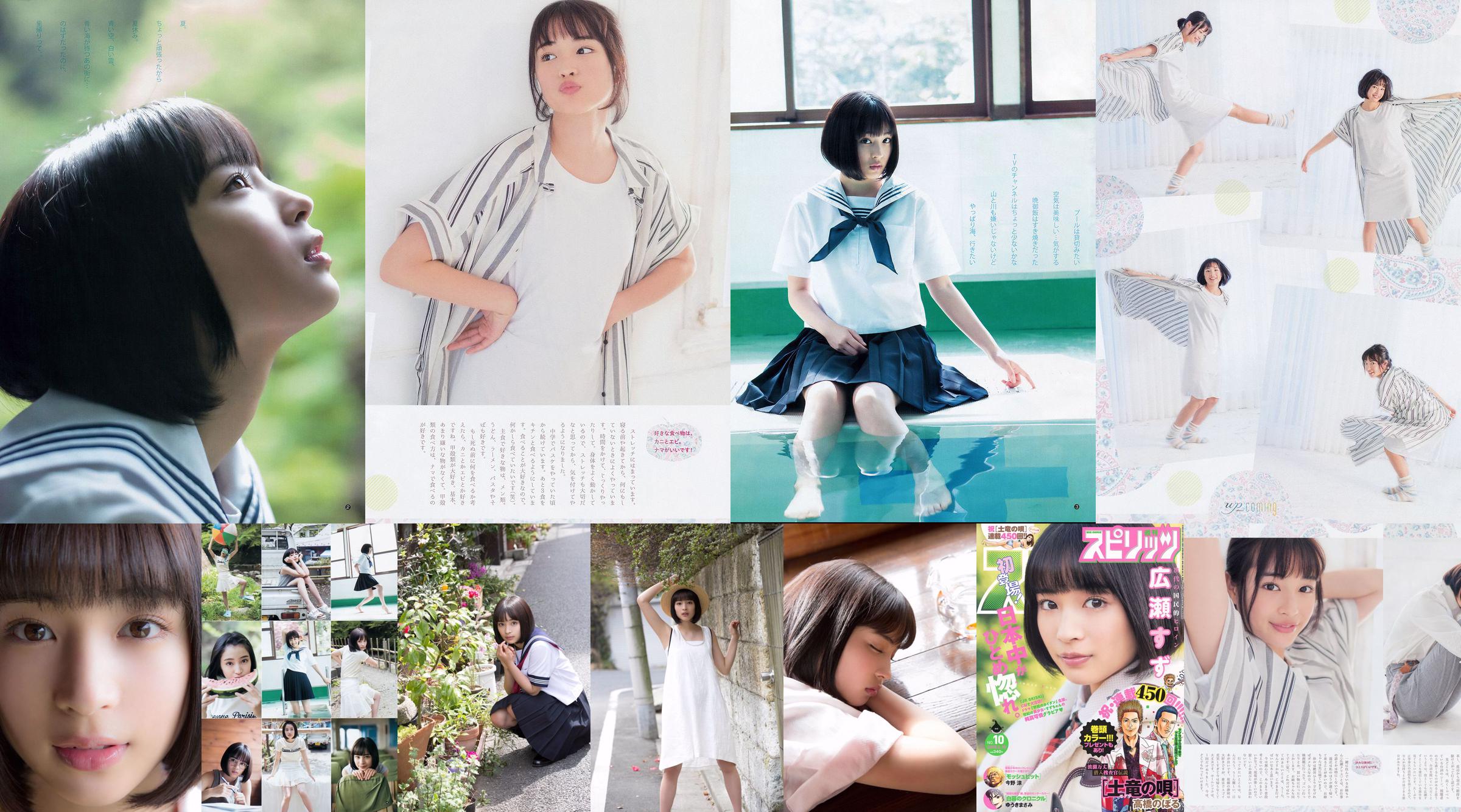 Suzu Hirose Sakura Miyawaki [Wekelijkse Young Jump] 2015 No.32 Photo Magazine No.cdd709 Pagina 1