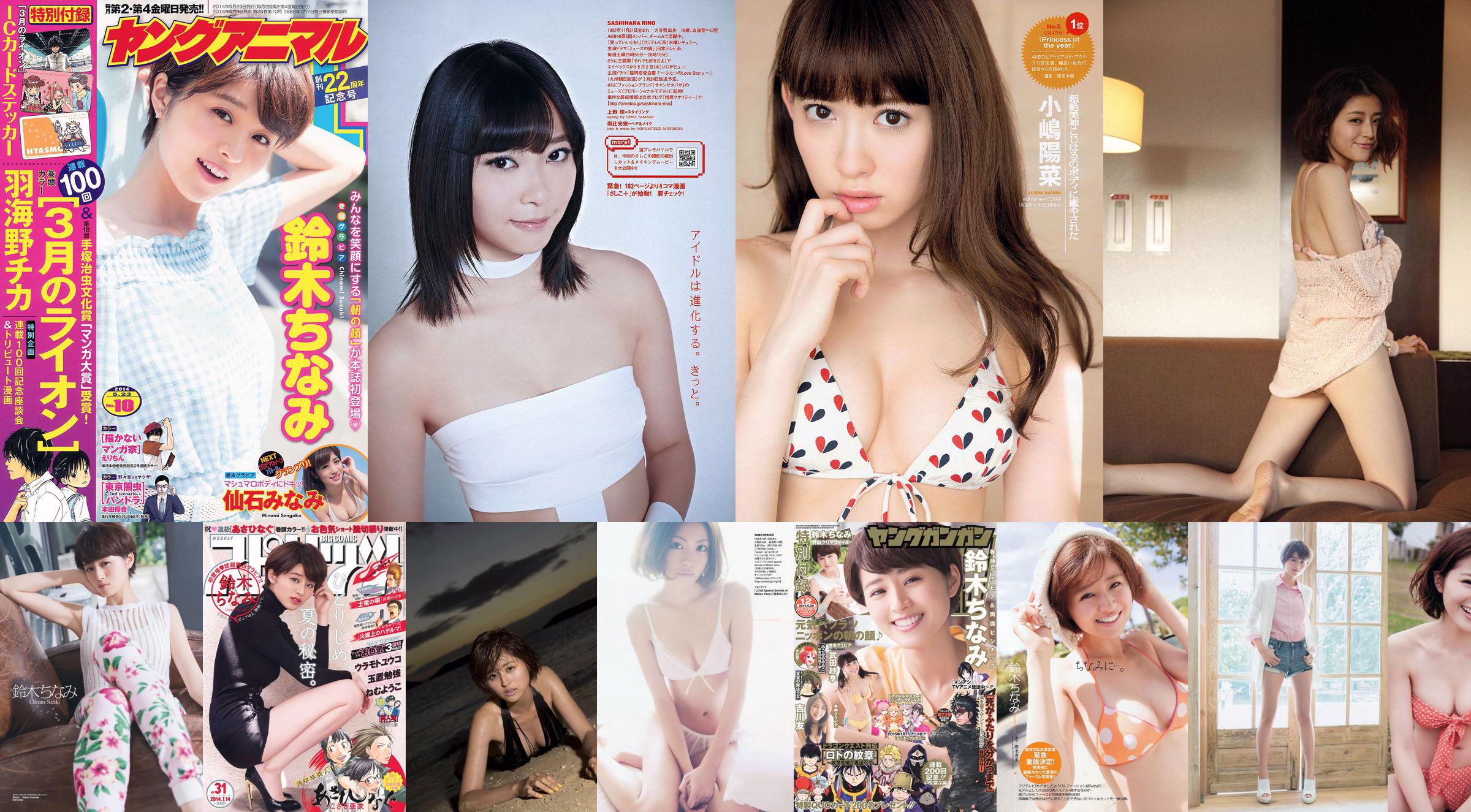 Chinami Suzuki Rina Sawayama Rino Sashihara Atsuko Maeda Nako Mizusawa Alisa [Weekly Playboy] 2012 No.12 Photographie No.2c0091 Page 3