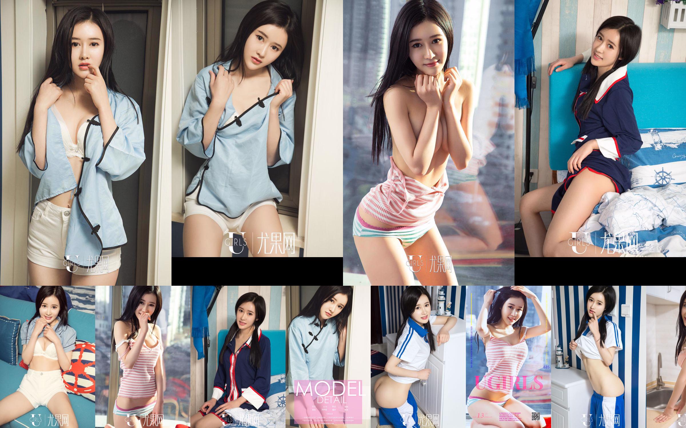 [Youguo.com] U254 Wang Lin "Gadis yang Tidak Bersalah" No.956268 Halaman 1