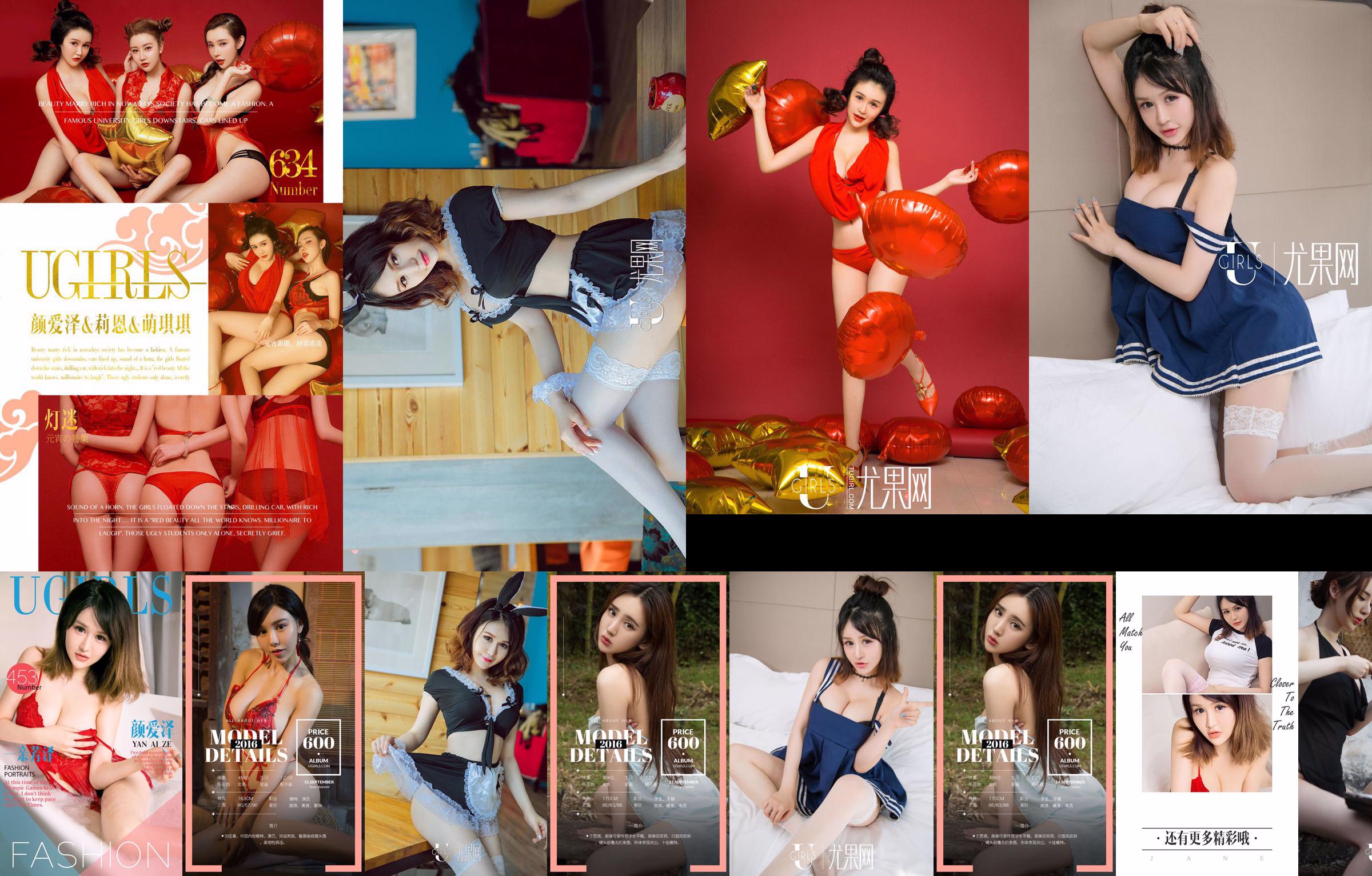 Yan Aize/Shen Jiaxi/Yu Siqi Коллекция моделей "Праздник середины осени" [爱尤物Ugirls] No.485 No.b0a423 Страница 1