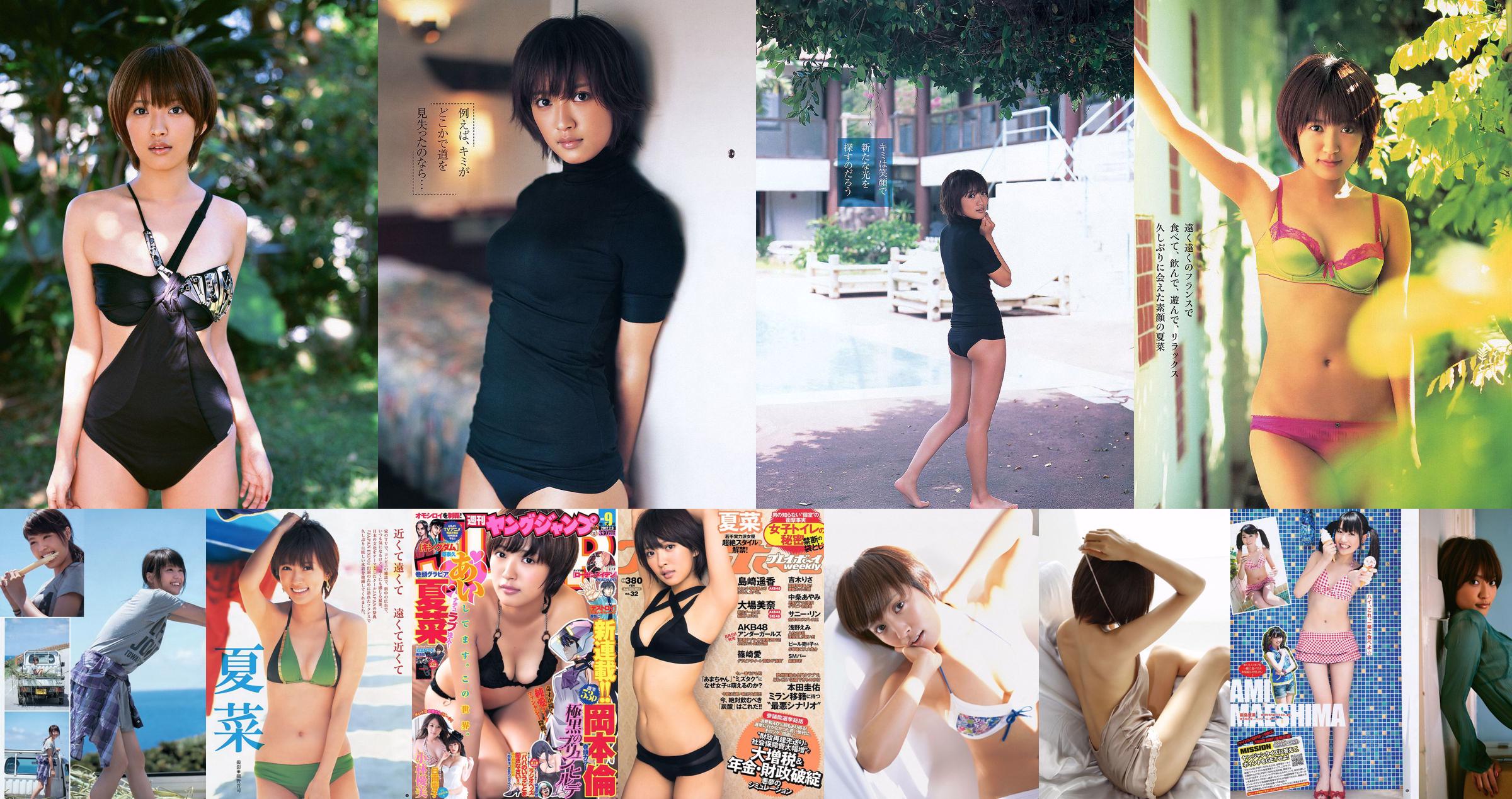 Summer Naa Kimoto Misaki [Weekly Young Jump] 2013 No.41 Photo Magazine No.5f256a Página 1