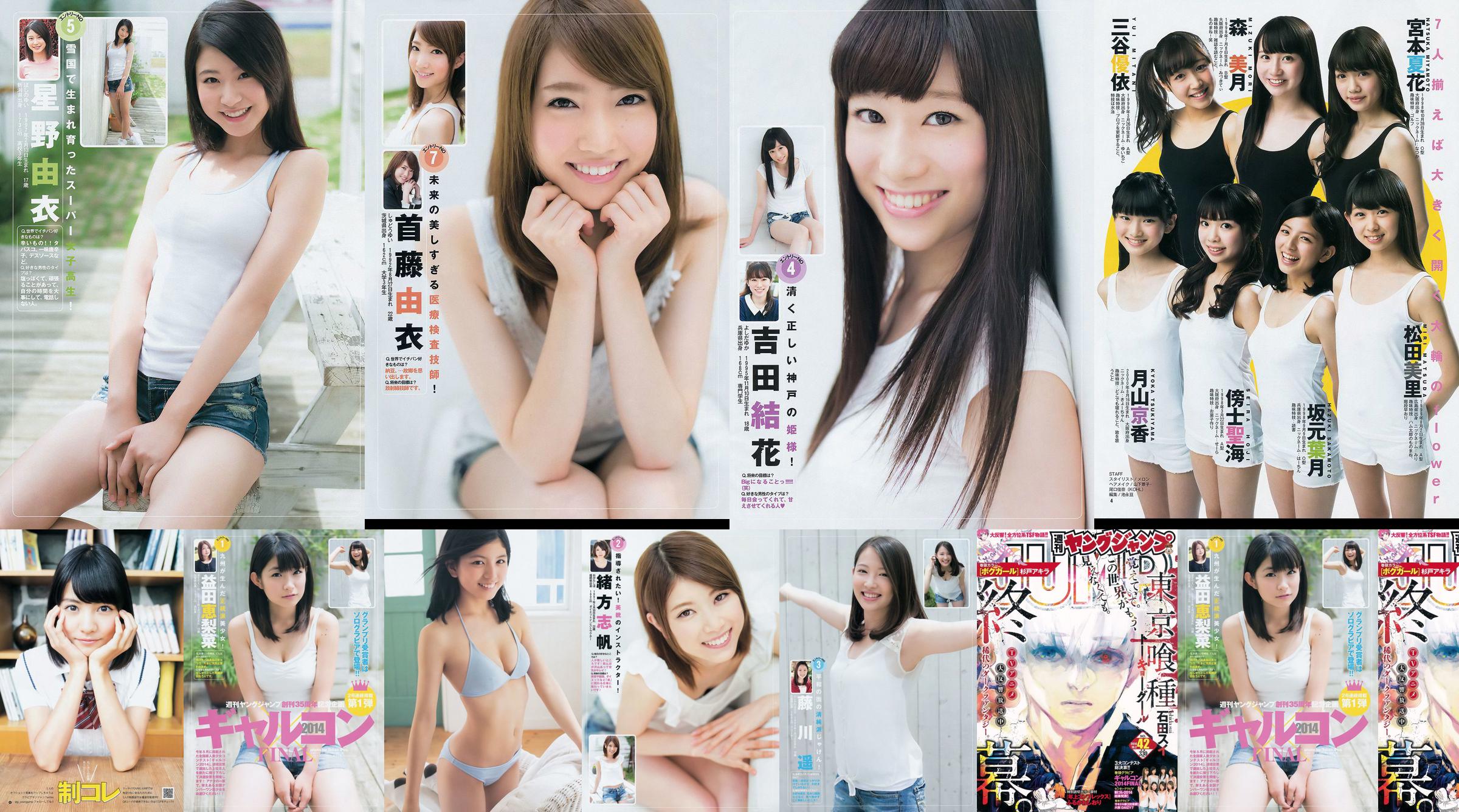 갸루콘 2014 제 이거 궁극 2014 오사카 DAIZY7 [Weekly Young Jump] 2014 년 No.42 사진 杂志 No.cbbaf4 페이지 13