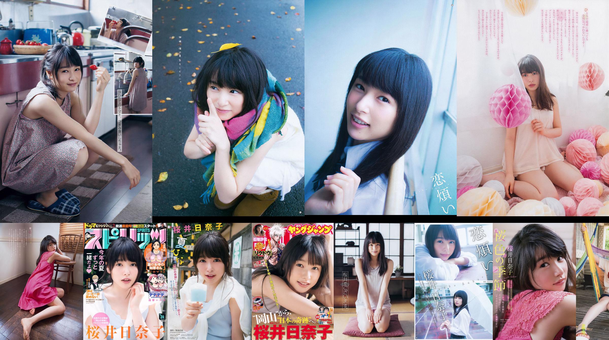 Hinako Sakurai Shioka Ishizuka [Weekly Young Jump] Revista fotográfica n. ° 02 2017 No.4f11b2 Página 1
