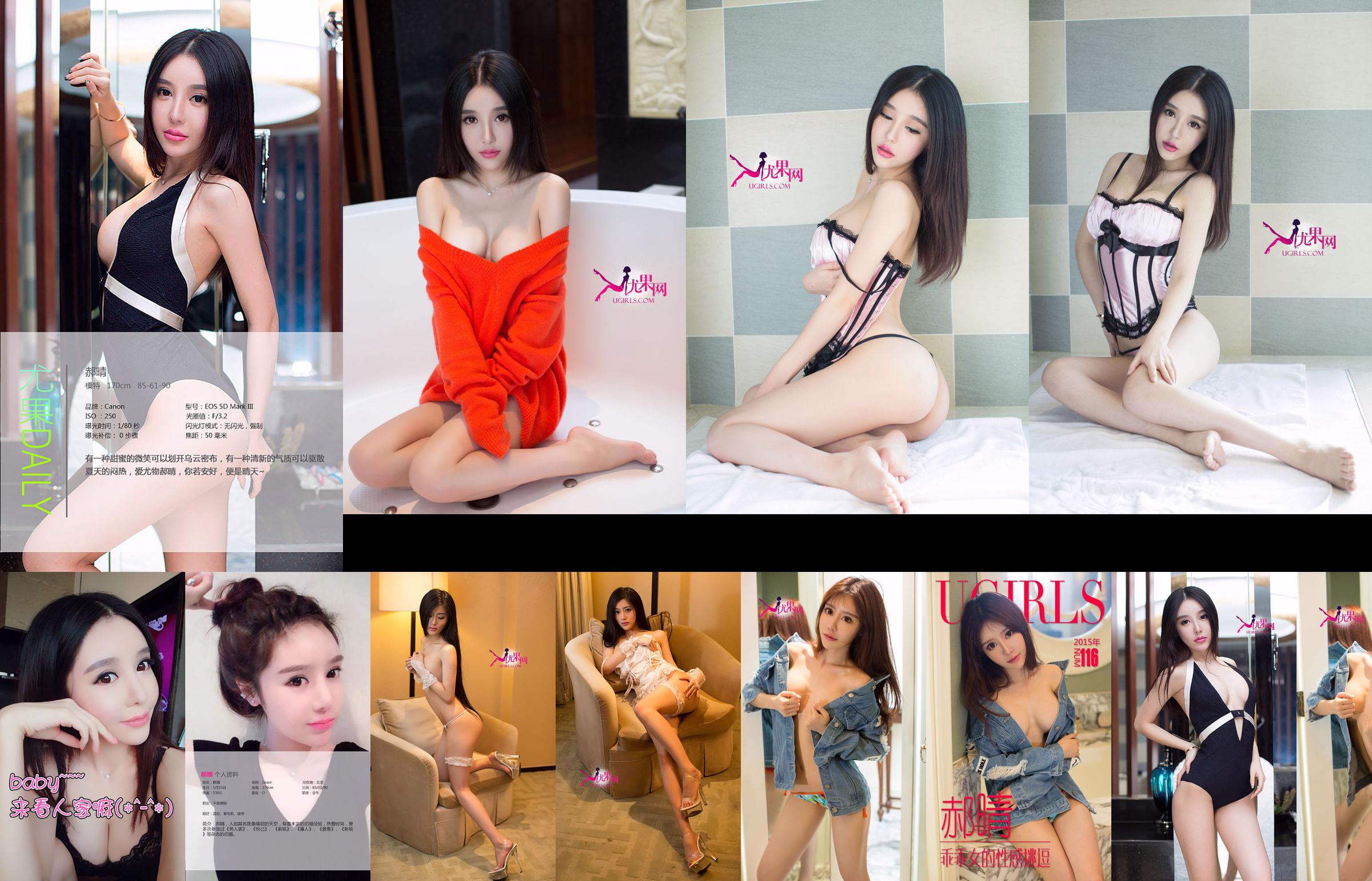 Hao Qing "La provocazione sexy di una brava ragazza" [Ugirls] No.116 No.dda1c9 Pagina 7