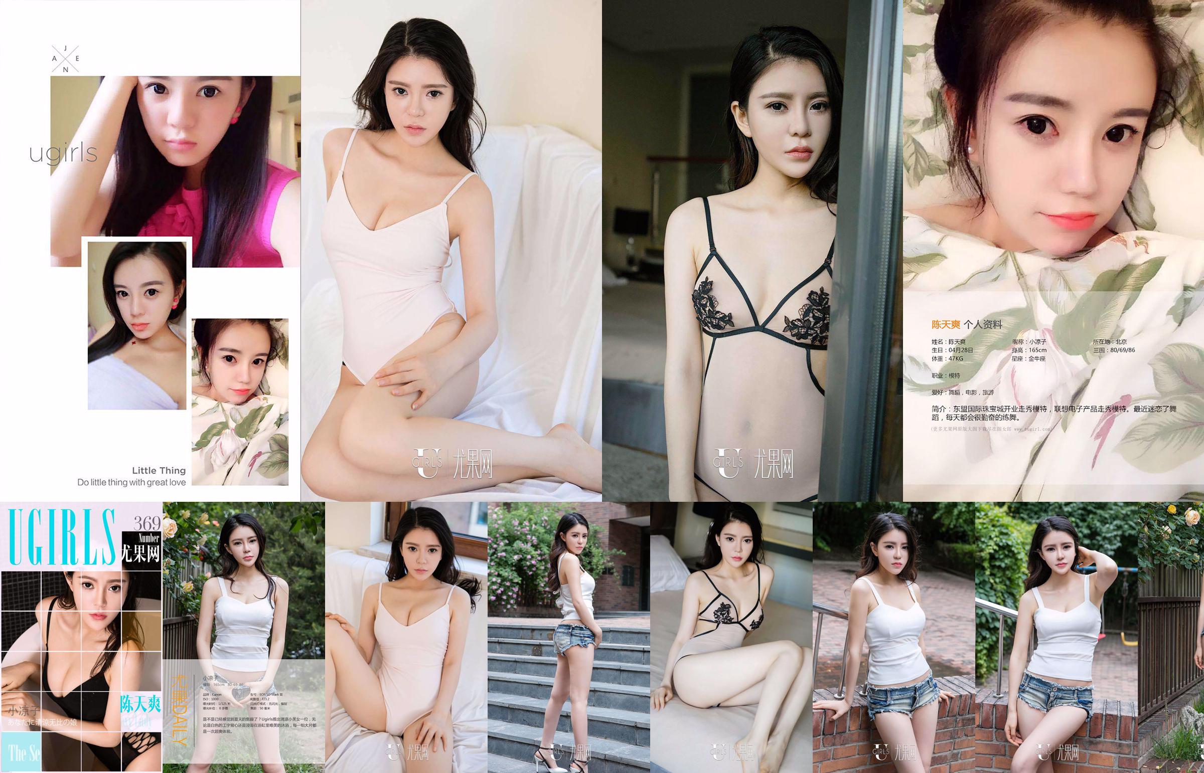 Chen Tianshuang "Looks Beautiful" [爱优物Ugirls] No.395 No.455c73 Page 1