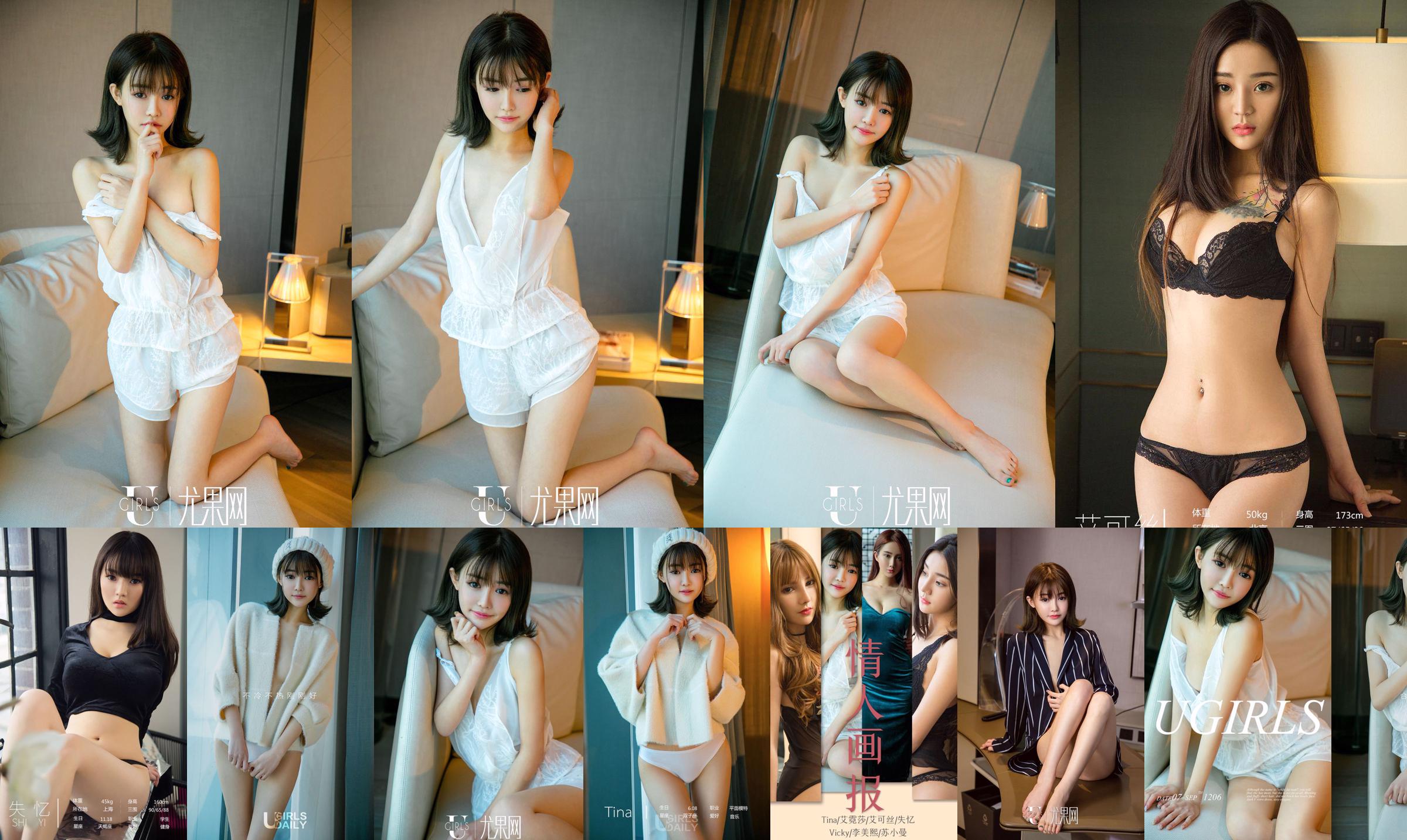 Tina & Ainisha & Amnesia & Vicky & Li Meixi & Su Xiaoman "Lover Pictorial"[Youguoquan Ai Youwu] No.1559 No.a51740 페이지 7