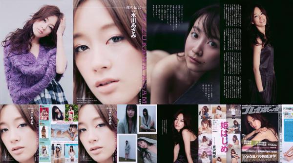 Mizukawa Asami Total 1 Photo Albums