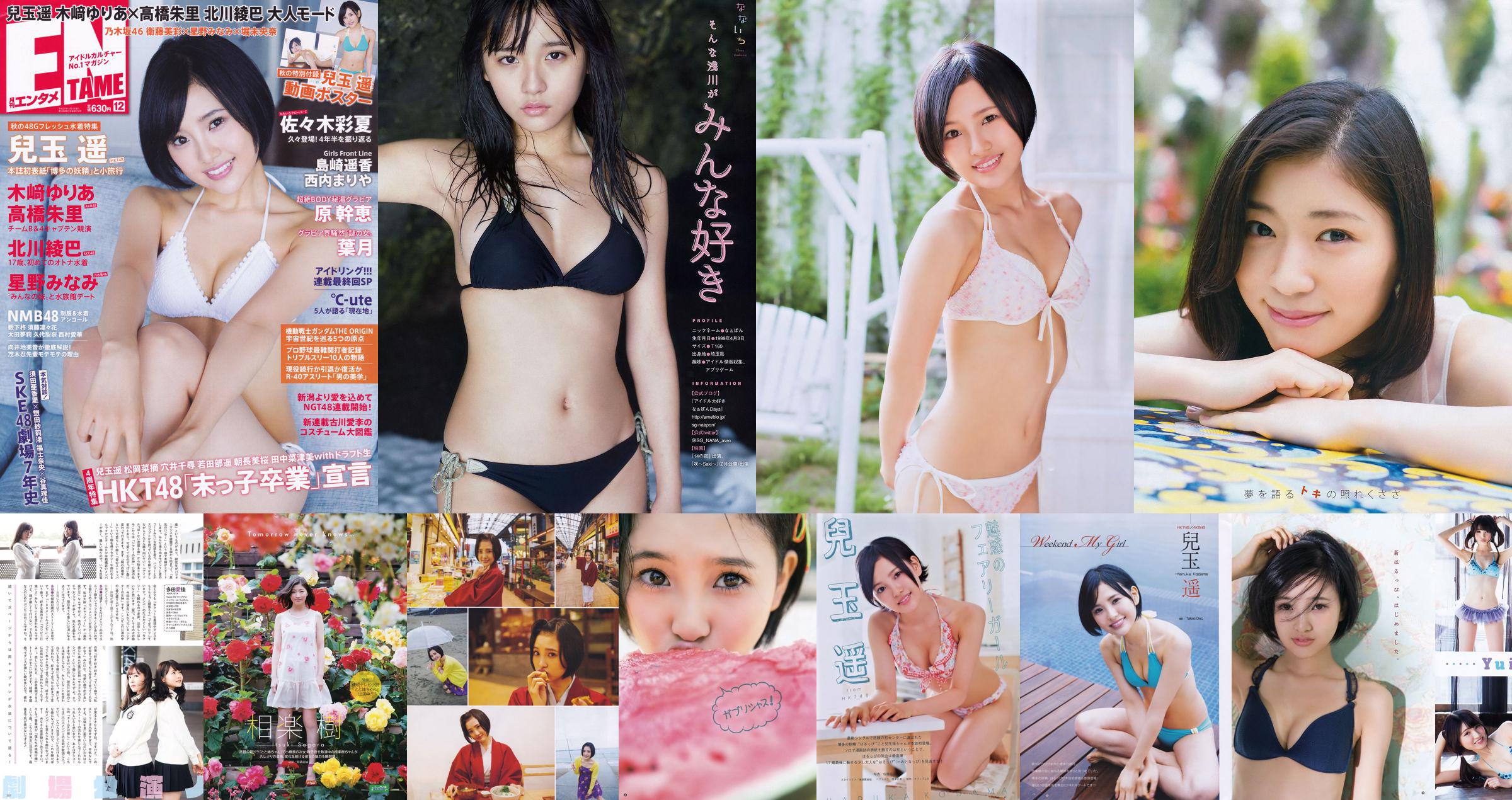 [Jovem Campeão] Haruka Kodama Saya Kataoka 2015 Fotografia No.17 No.068c7a Página 2