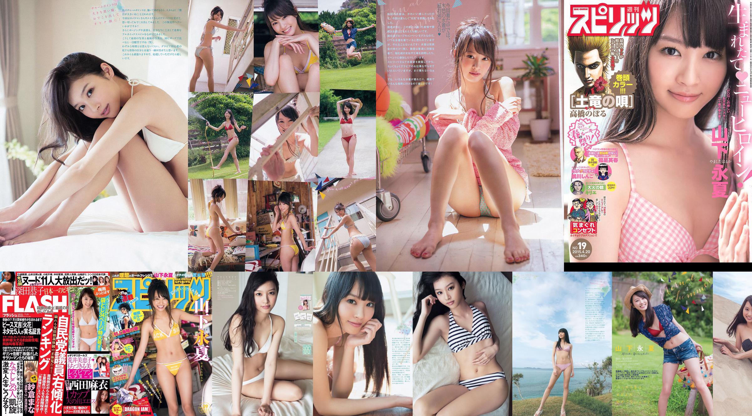 [Cotygodniowy Big Comic Spirits] Yamashita Yongxia 2015 nr 39 Photo Magazine No.f2e22e Strona 1