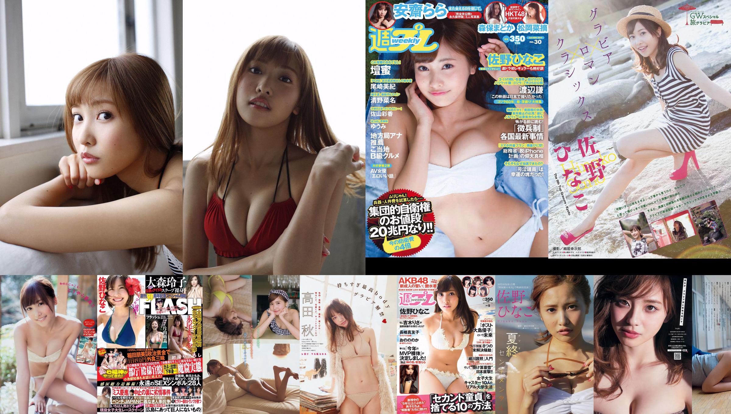 [Young Magazine] Hinako Sano 2014 No.31 Photographie No.f2e4b8 Page 1