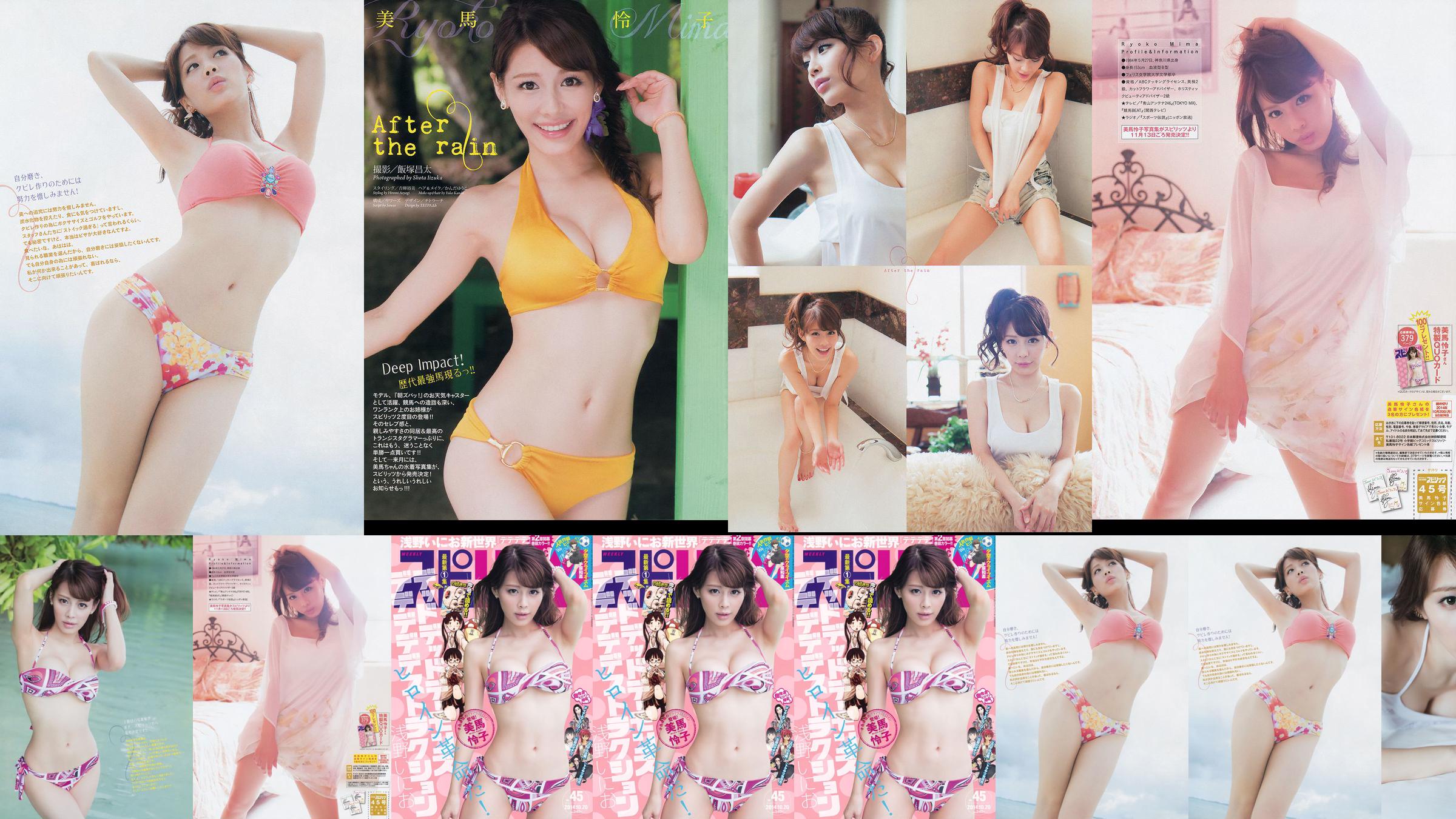 [Weekly Big Comic Spirits] Mima Reiko 2014 No.45 Photo Magazine No.c4ab86 หน้า 2