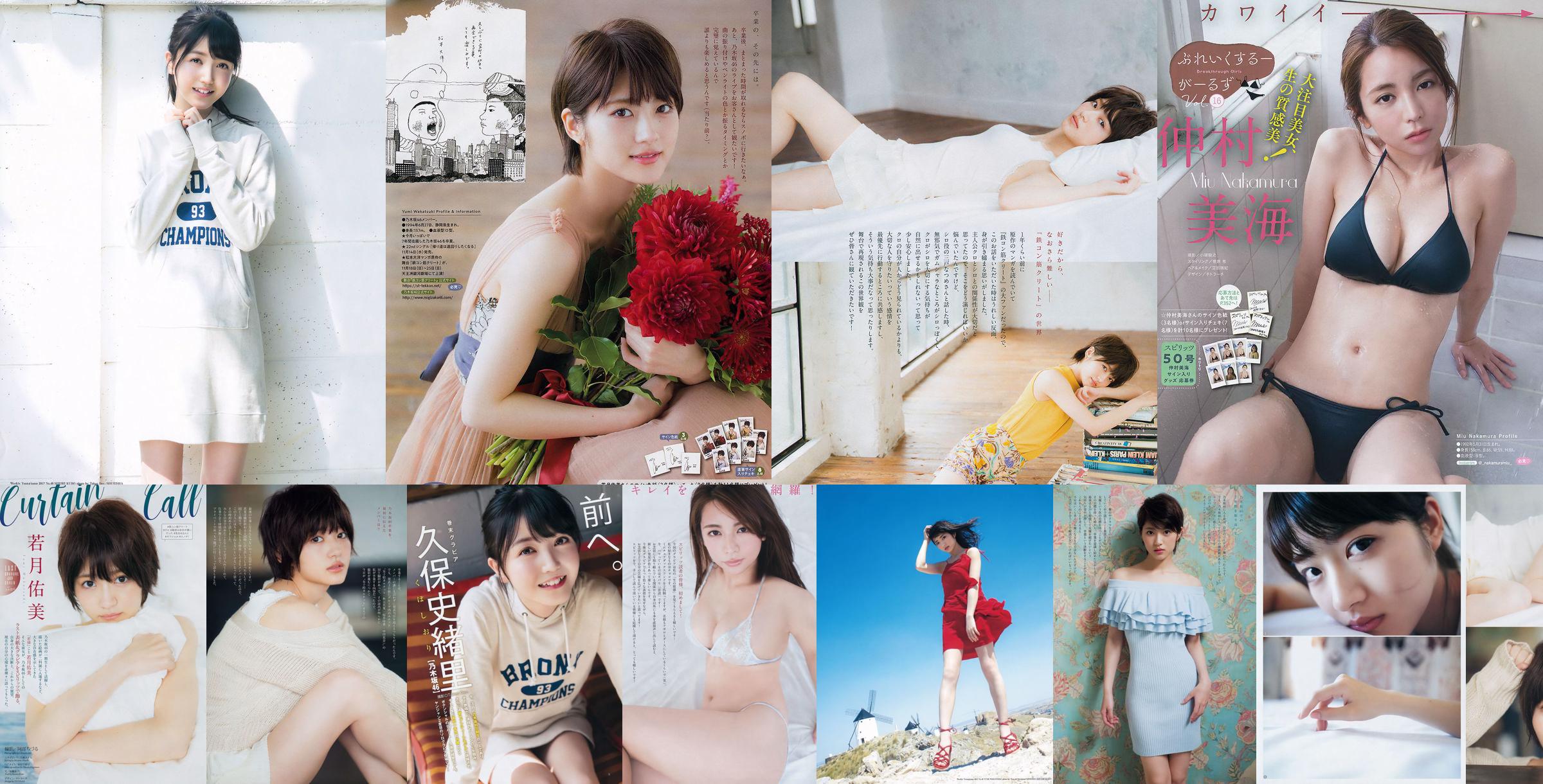 [Weekly Big Comic Spirits] Wakazuki Yumi Nakamura Mihai 2018 No.50 Photo Magazine No.4b6382 หน้า 1