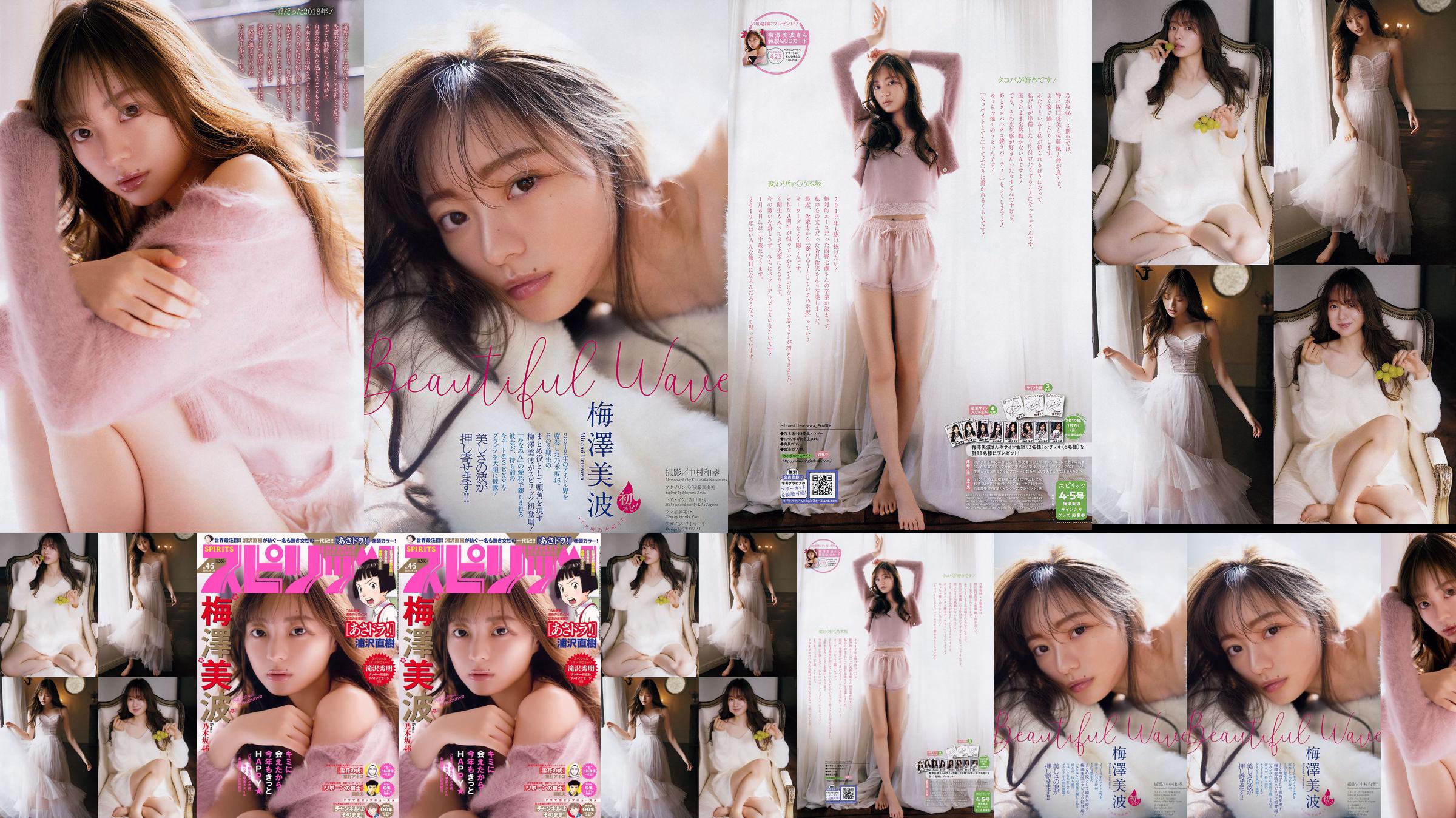 [Weekly Big Comic Spirits] Minami Umezawa 2019 No.04-05 Photo Magazine No.39772e Página 1