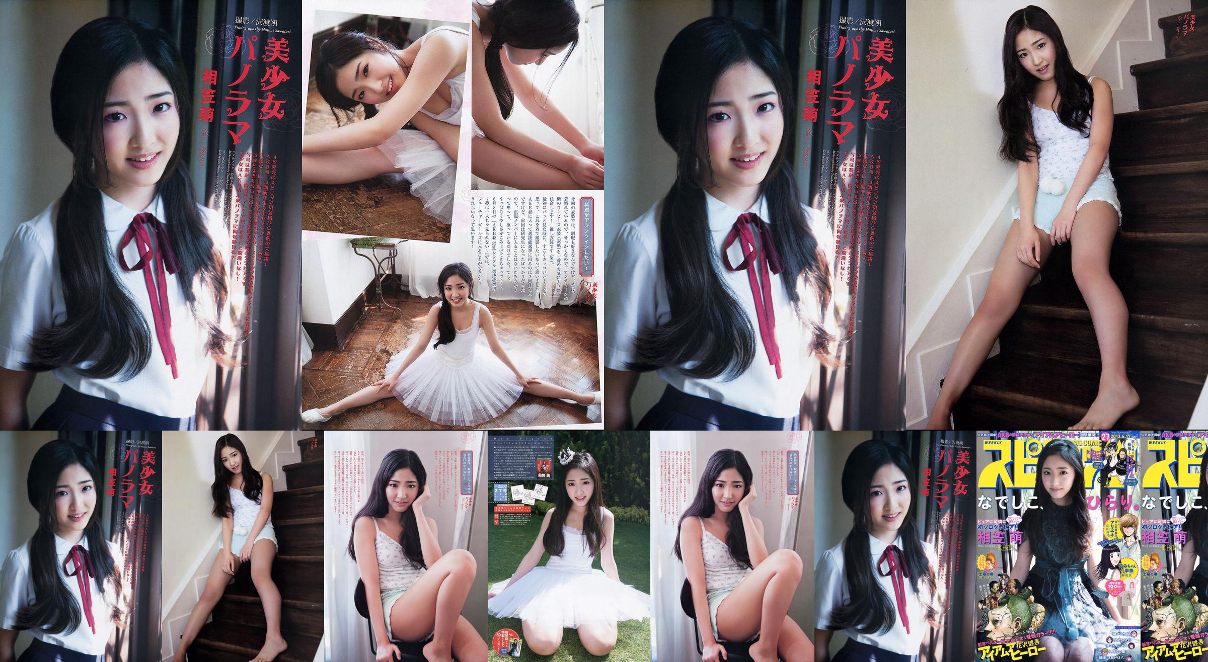 [Weekly Big Comic Spirits] Aikasa Moe 2013 No.27 Photo Magazine No.94d316 หน้า 1