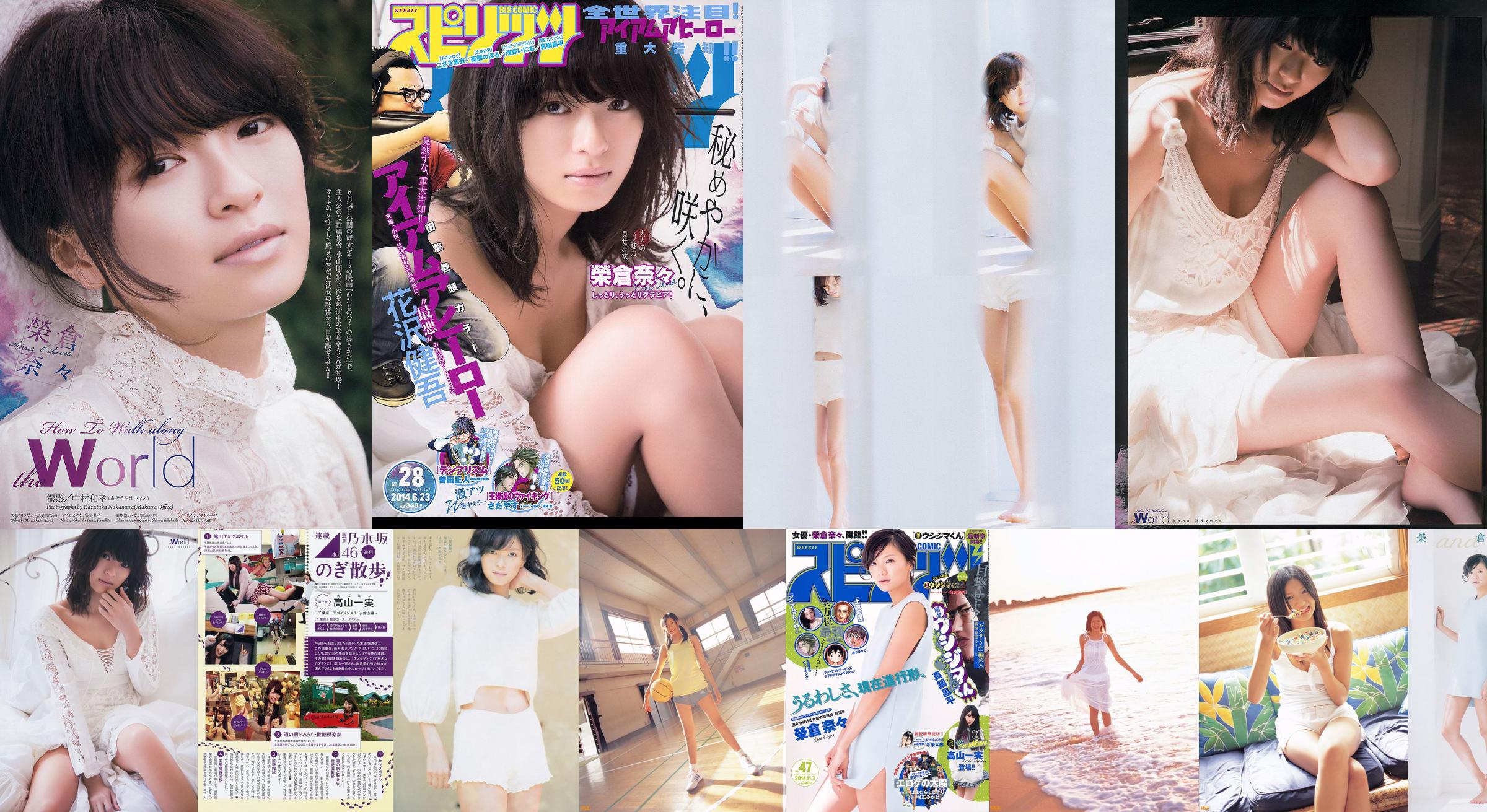 [Weekly Big Comic Spirits] Magazyn fotograficzny Eikura Nana 2014 nr 47 No.01c1fc Strona 1