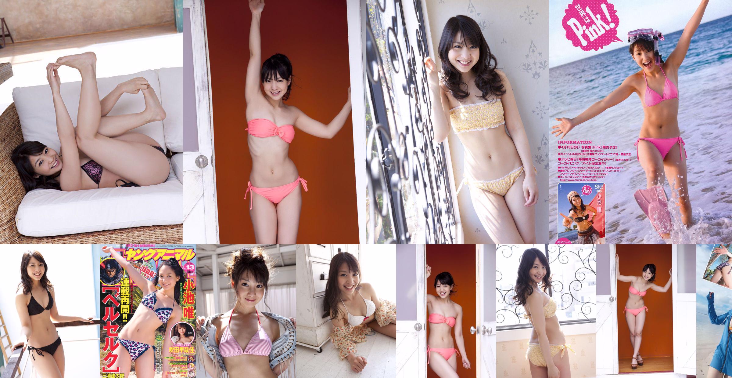 Yui Koike "FOREVER 21" [Sabra.net] Cover Girl No.75a14b Page 1