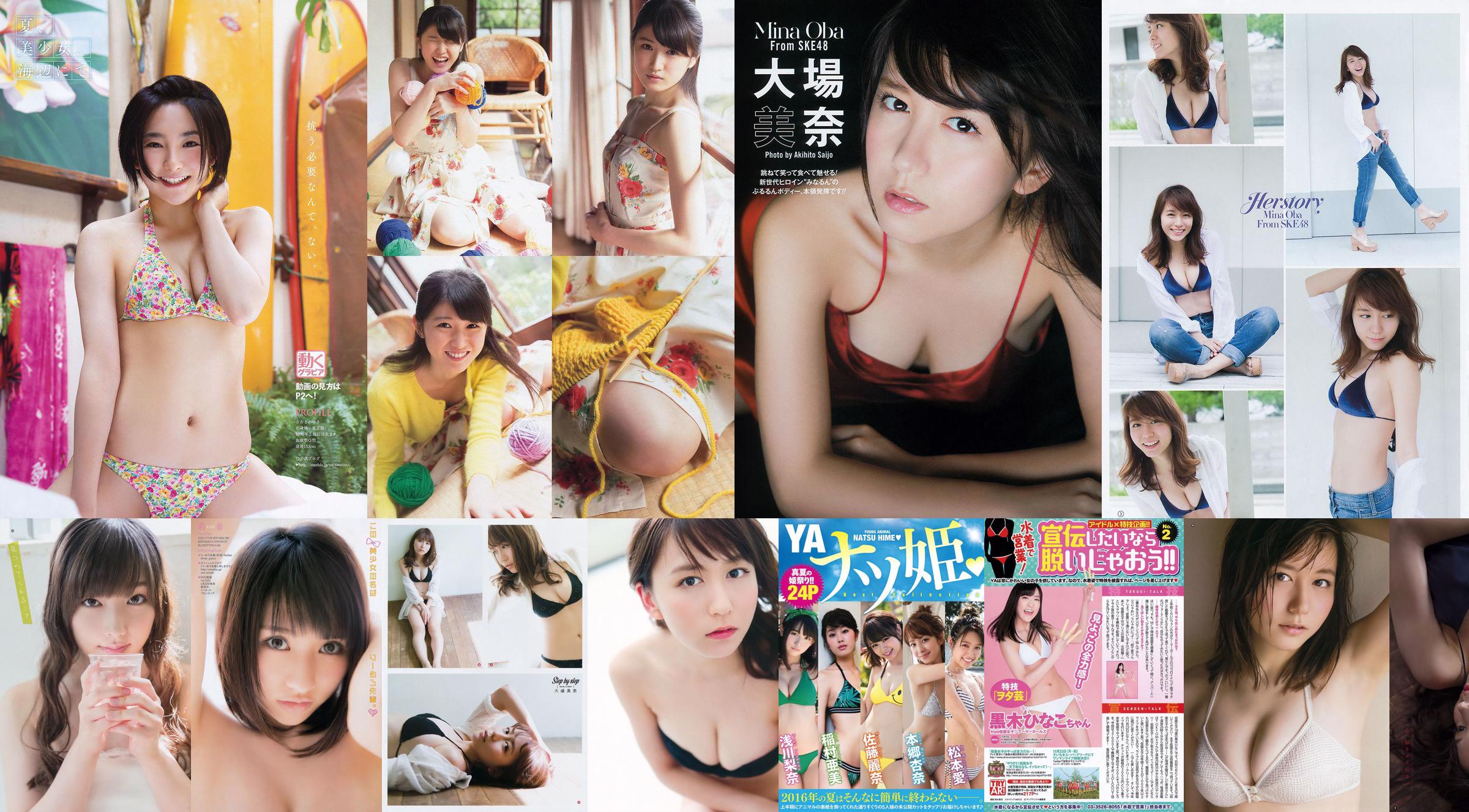 [Jeune Gangan] Mina Oba Mizuki Fukumura Minori Inudo Hikaru Aoyama 2014 Photographie n ° 21 No.7590a2 Page 1