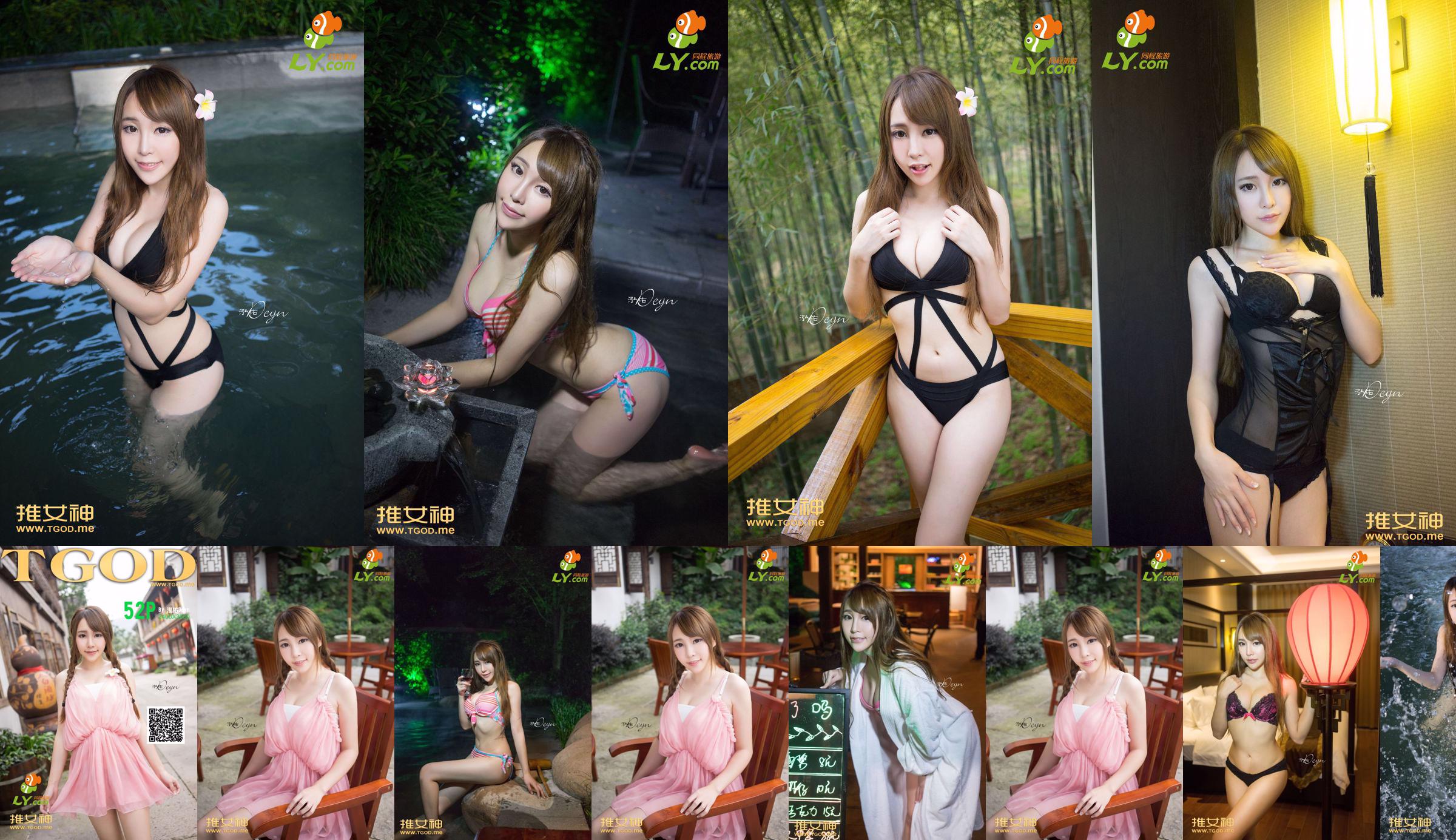 Huang Mengxian "Where Is the Goddess Going Issue 7" [TGOD Push Goddess] No.1804fa Pagina 3