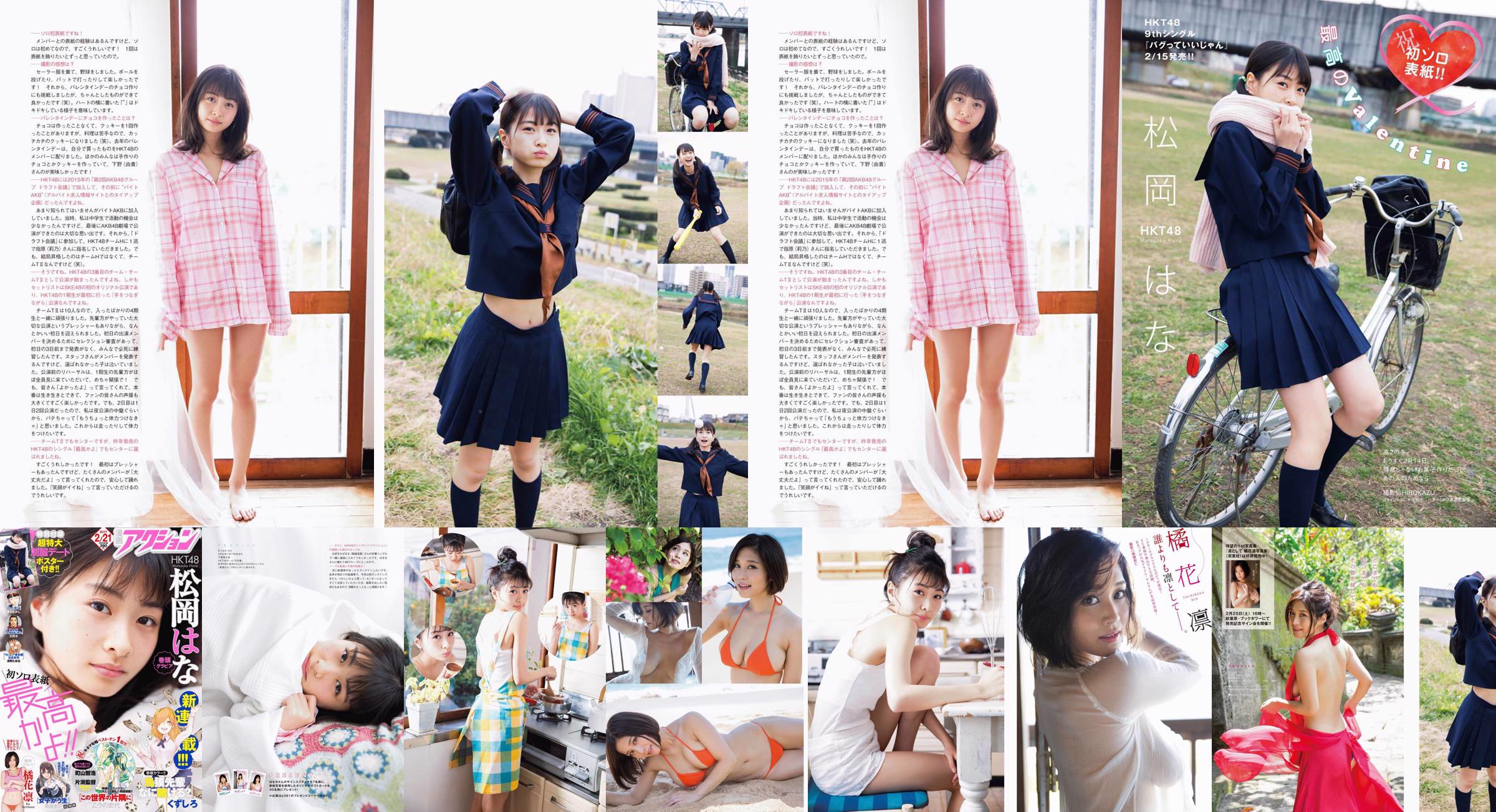 [Ação de mangá] Hana Matsuoka Rin Tachibana 2017 No.04 Photography No.58ee18 Página 3