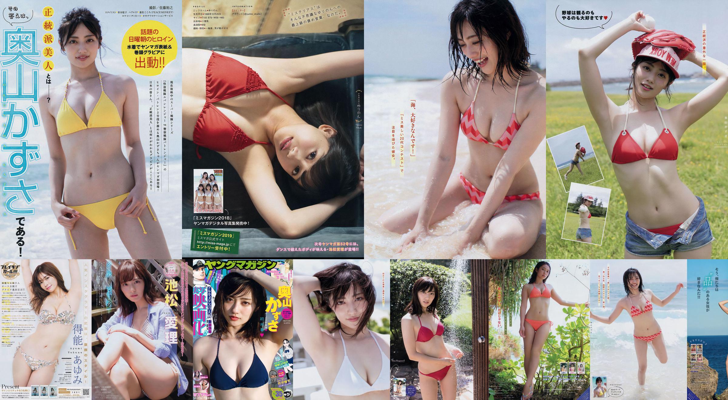 [Revista Young] Kazusa Okuyama Airi Sato Airi Ikematsu 2018 No.35 Photo Mori No.9edd87 Página 2