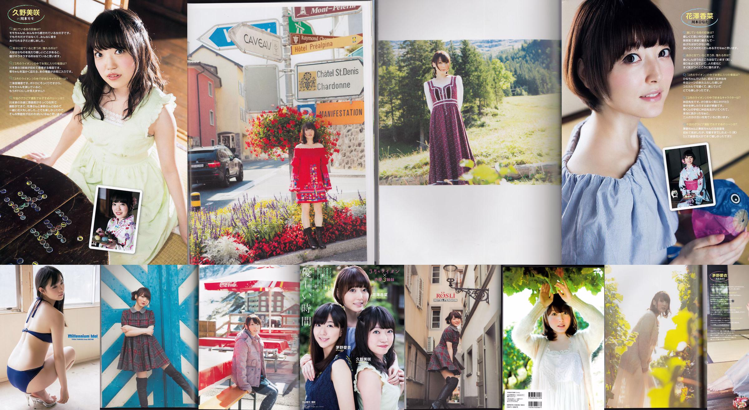Collection de photos de coriandre Hanazawa No.391a81 Page 6