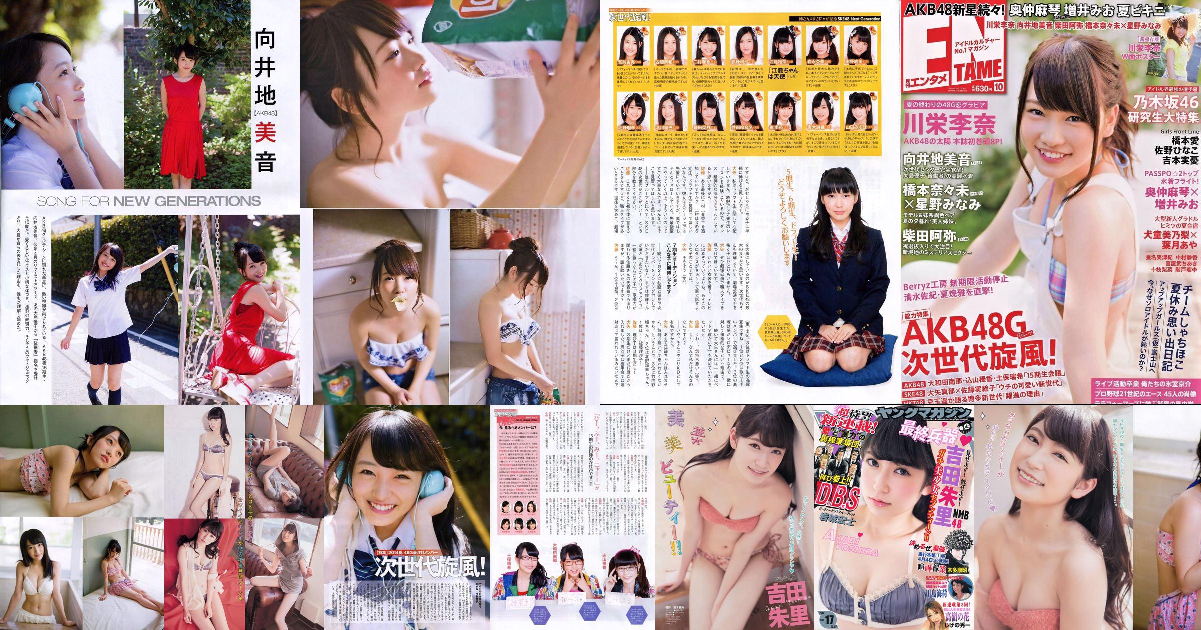[Młody magazyn] Akari Yoshida Umika Kawashima 2014 nr 17 Zdjęcie No.f5eda9 Strona 1