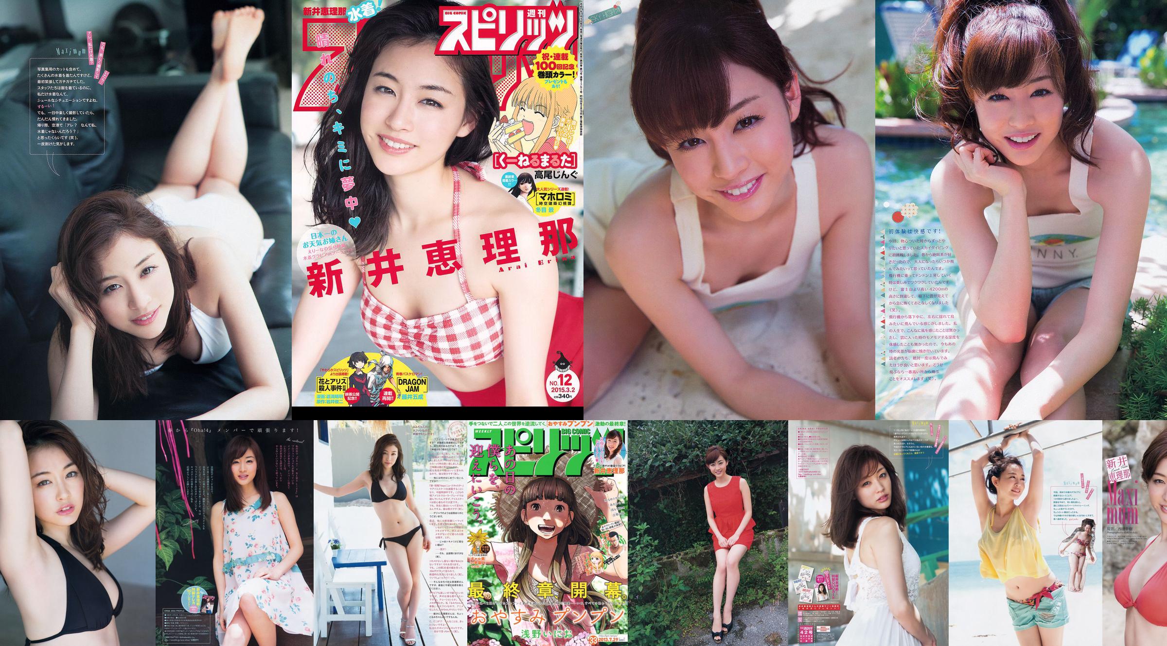 [Weekly Big Comic Spirits] 新井恵理那 2014年No.42 写真杂志 No.b63e7c ページ1