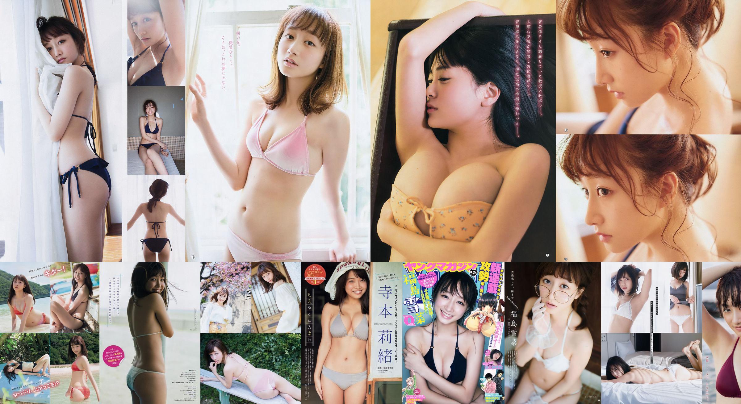 [Young Magazine] Fotografia di Yukina Fukushima Rio Teramoto 2018 No.50 No.6510ac Pagina 1