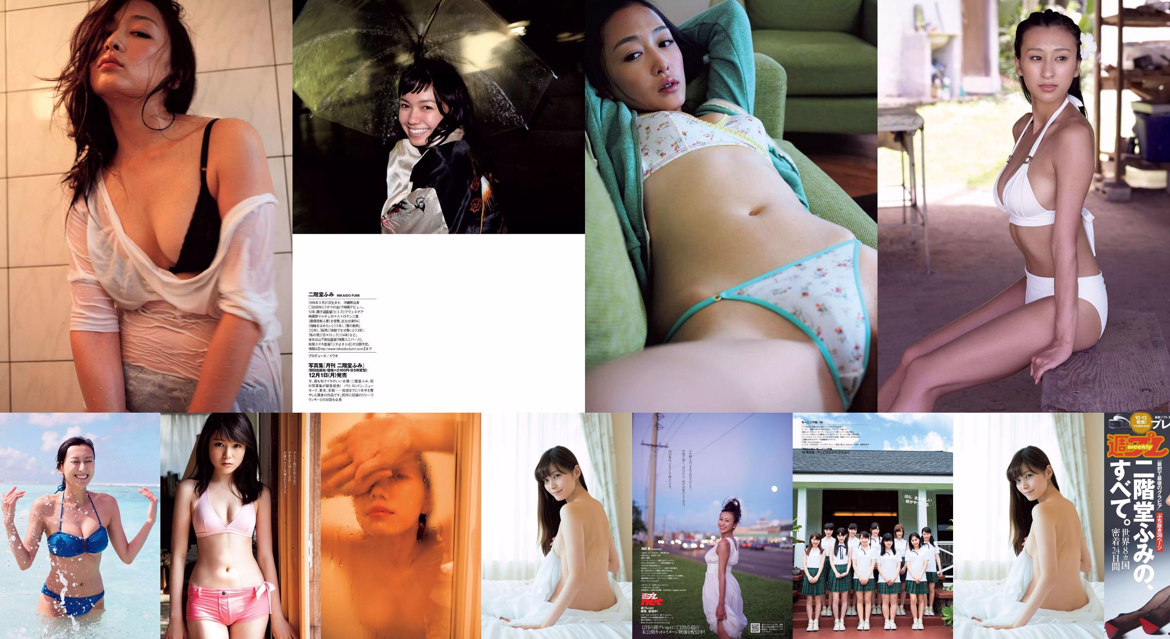 Fumi Nikaido [Weekly Playboy] 2016 nr 43 Magazyn fotograficzny No.0d8d8d Strona 3