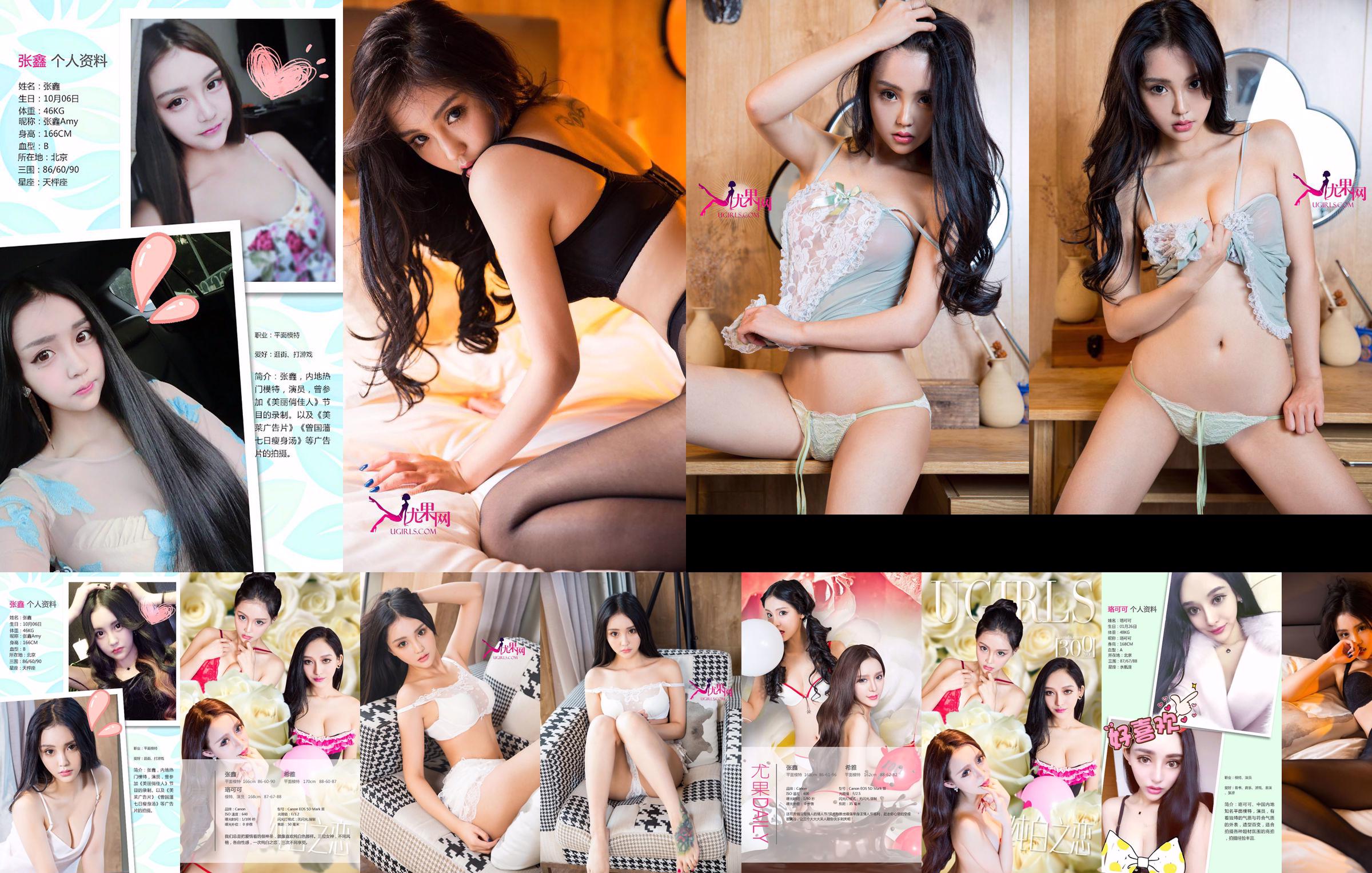Zhang Xin "Doting" [Love Youwu Ugirls] N ° 223 No.9f86ef Page 8