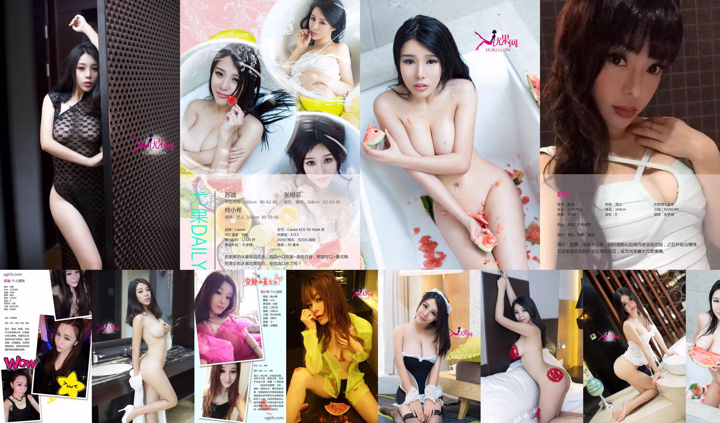 [Ugirls] E048 Zhang Xufei "Déesse sexy" No.9a0367 Page 1