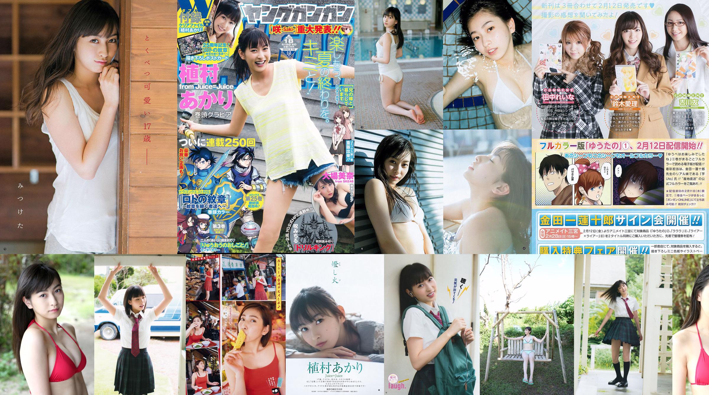 [Młody magazyn] Akari Uemura Yume Hayashi 2018 nr 31 Zdjęcie No.79af2f Strona 1