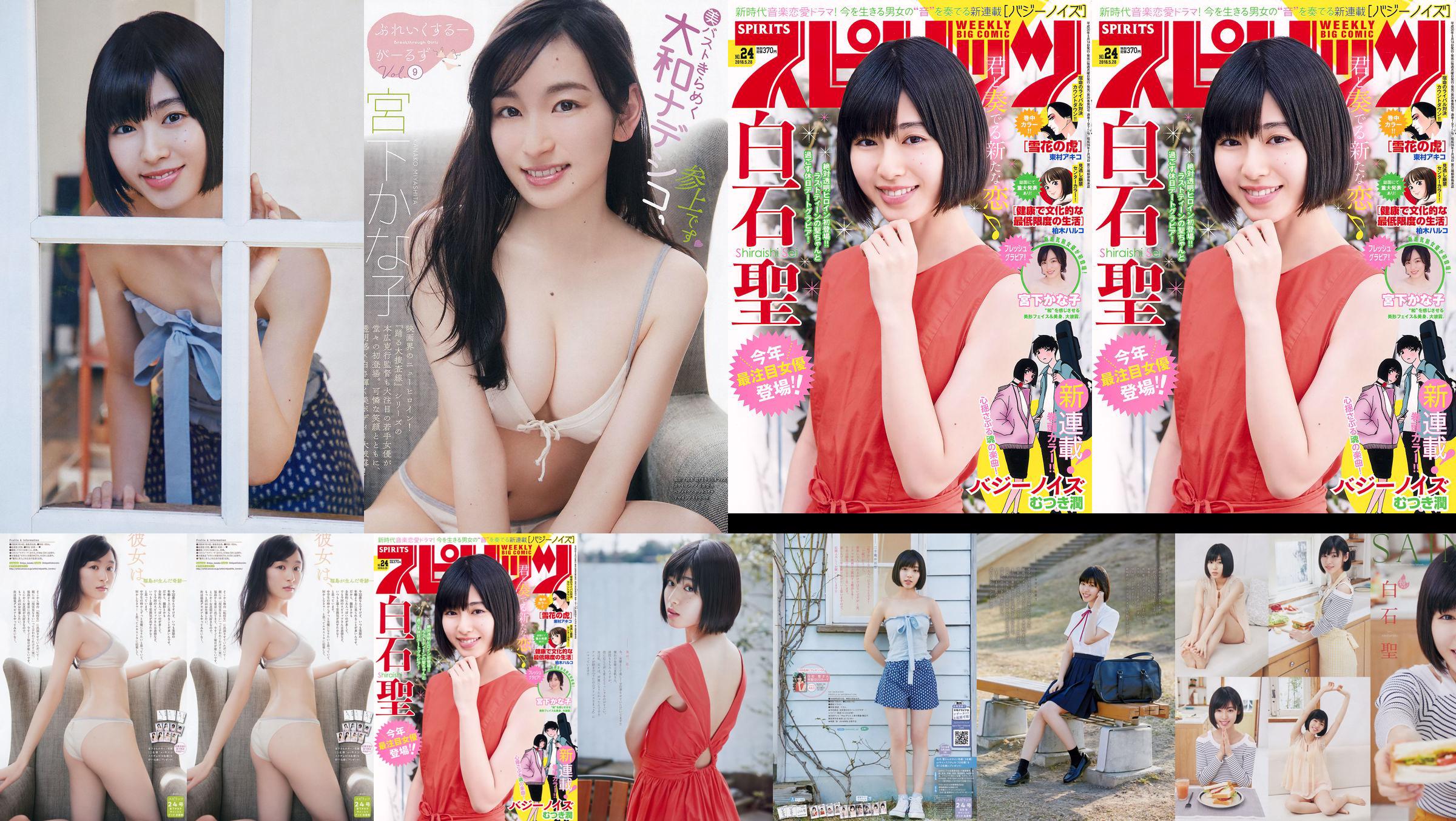 Yuria Kizaki Nana Okada AKB48 Under Girls [Saut hebdomadaire des jeunes] 2015 No.36-37 Photographie No.7c3564 Page 1