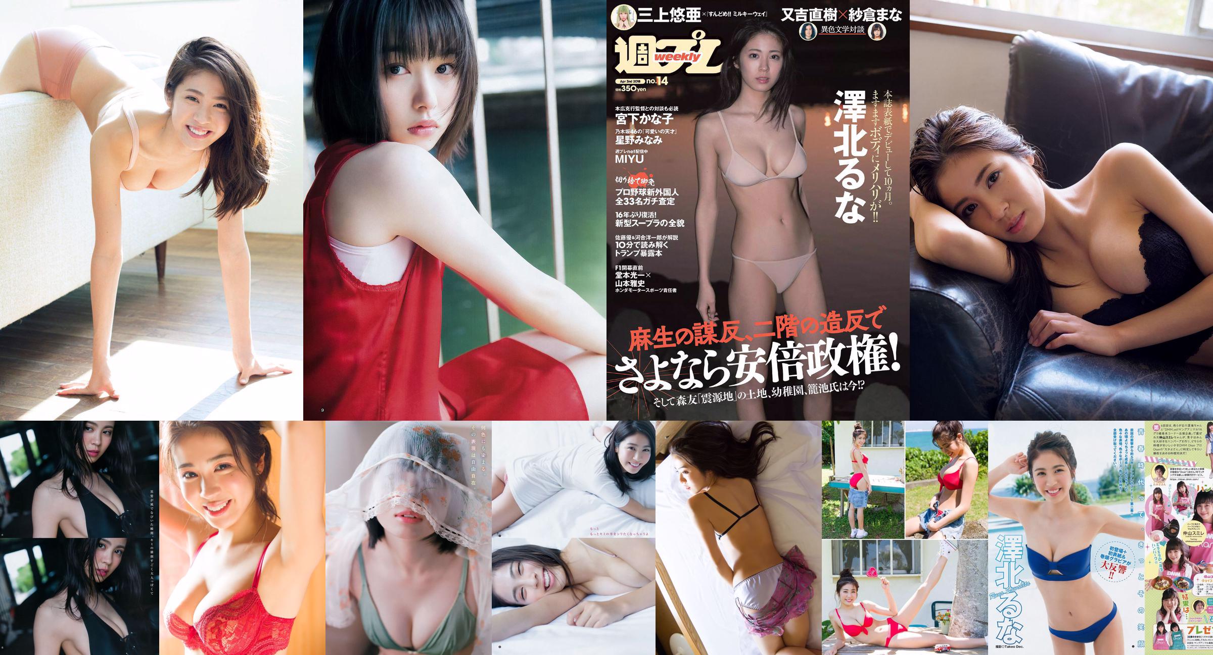 [FRIDAY] Luna Sawakita << "Beauty bust spills!" A little naughty sea camp (with video) >> Photo No.8221d7 Page 1