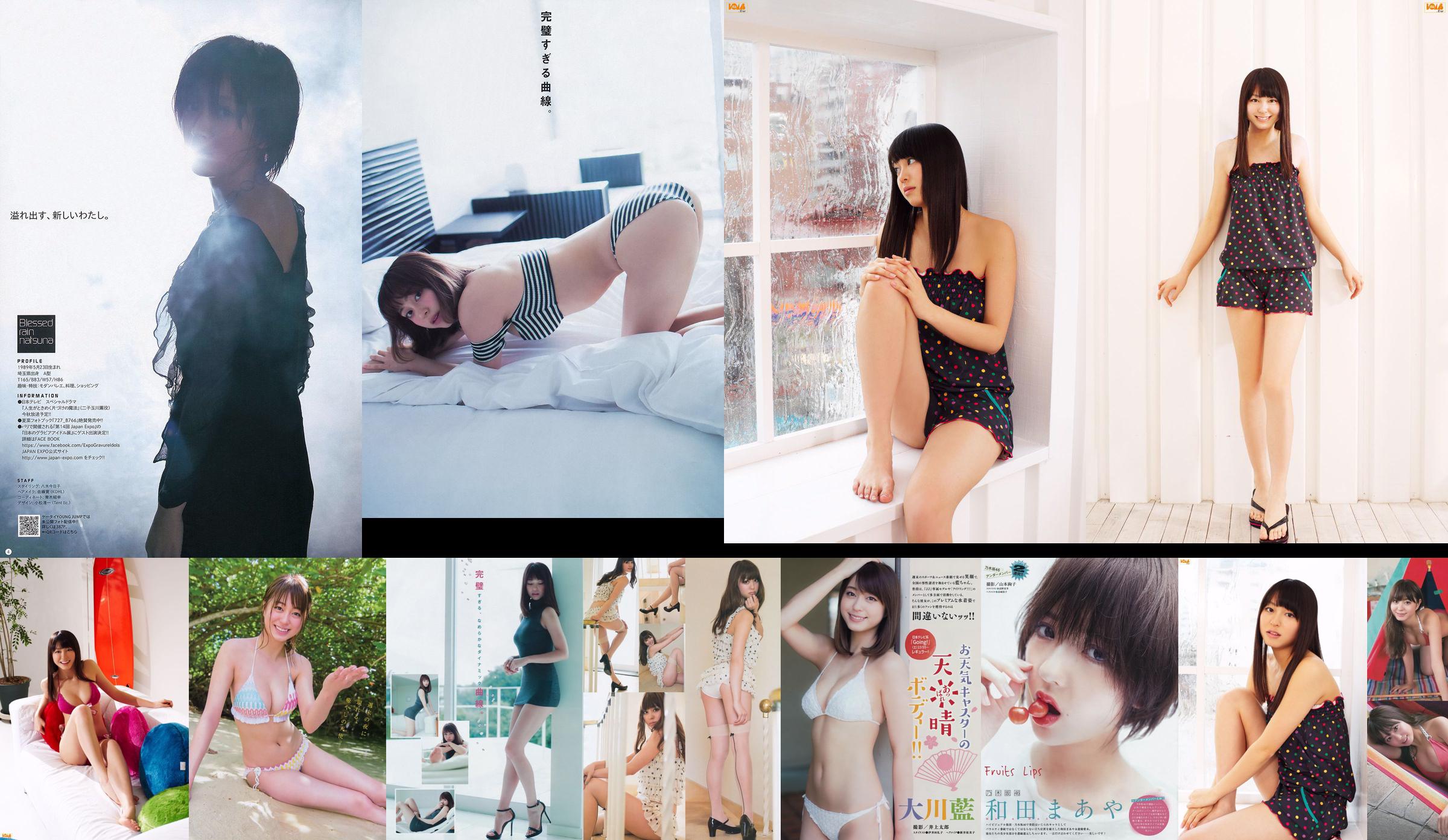 [Young Magazine] Okawa Blue, Tano Yuka, Murayama Ayaki 2015 No.31 Photo Magazine No.afc176 Página 1