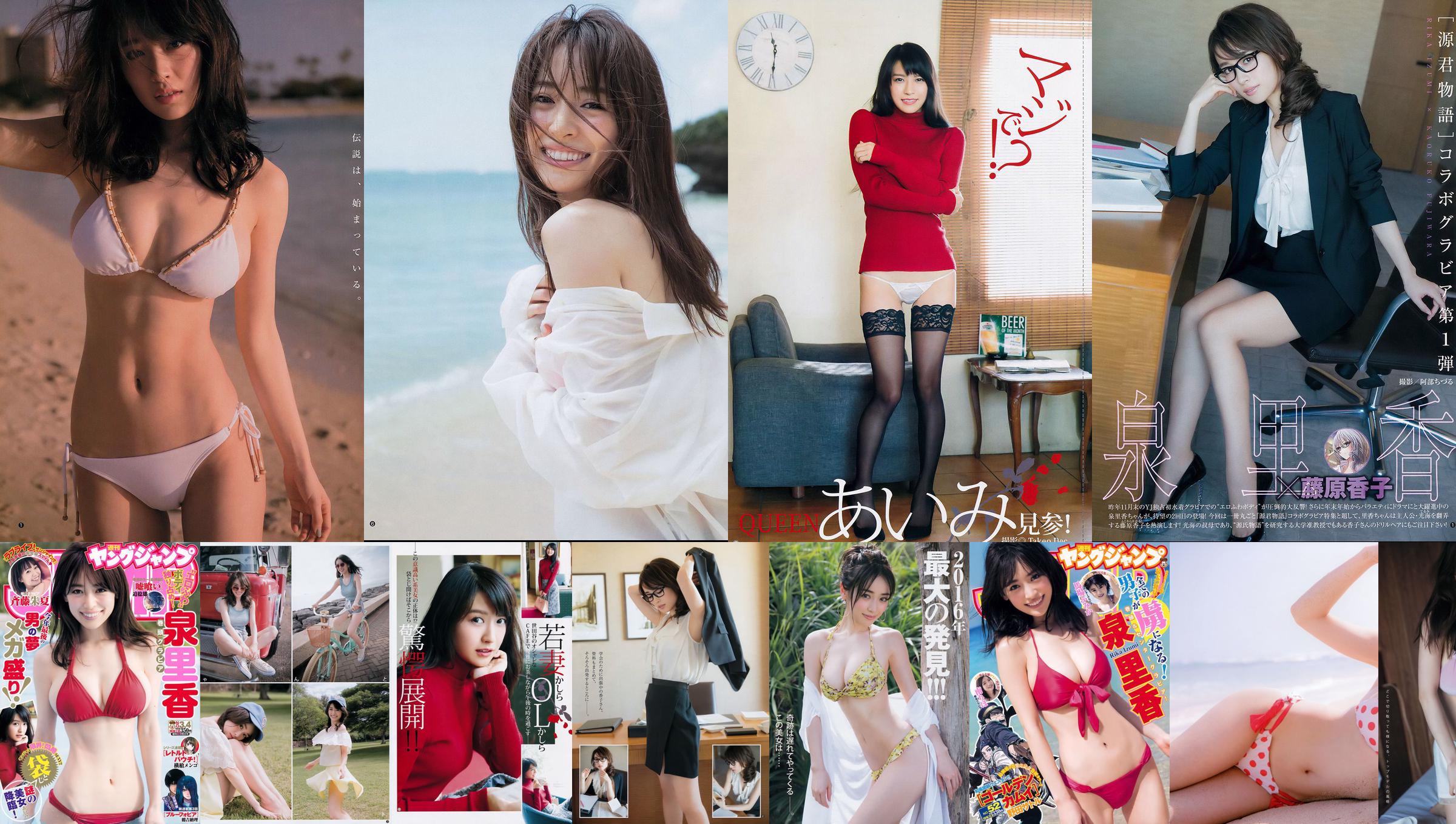 Rika Izumi Jasmine Yuma [Weekly Young Jump] Revista fotográfica n. ° 40 de 2017 No.35541a Página 1