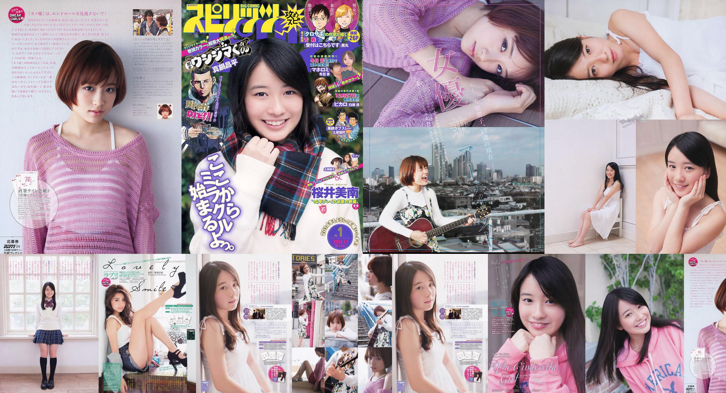 [Grands esprits de la bande dessinée hebdomadaire] Sakurai Minan Ohara Sakurako 2014 Magazine photo n ° 01 No.c7550a Page 1