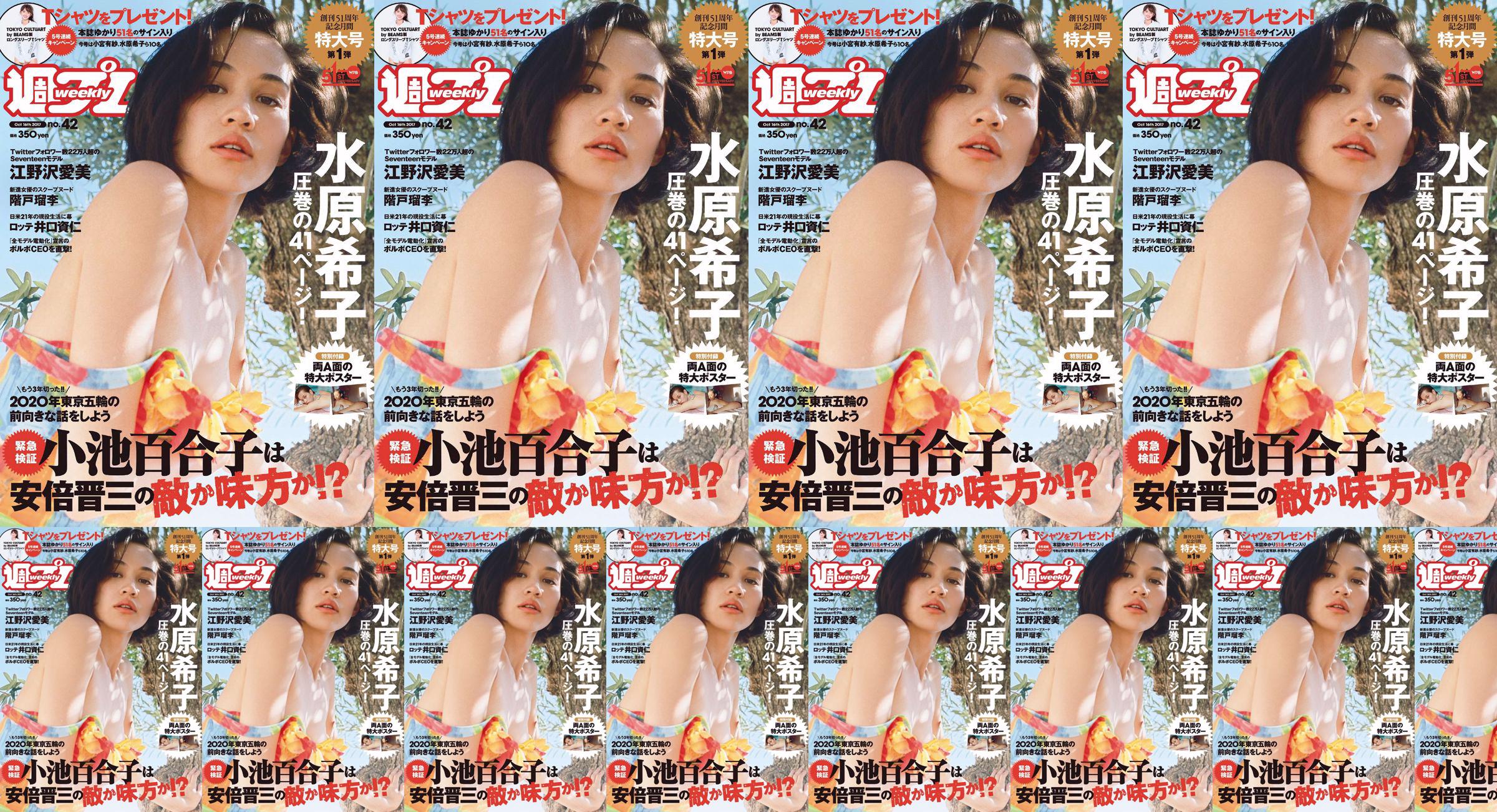 Kiko Mizuhara Manami Enosawa Serina Fukui Miu Nakamura Ruri Shinato [Weekly Playboy] 2017 No.42 Photo Magazine No.c68480 Page 2