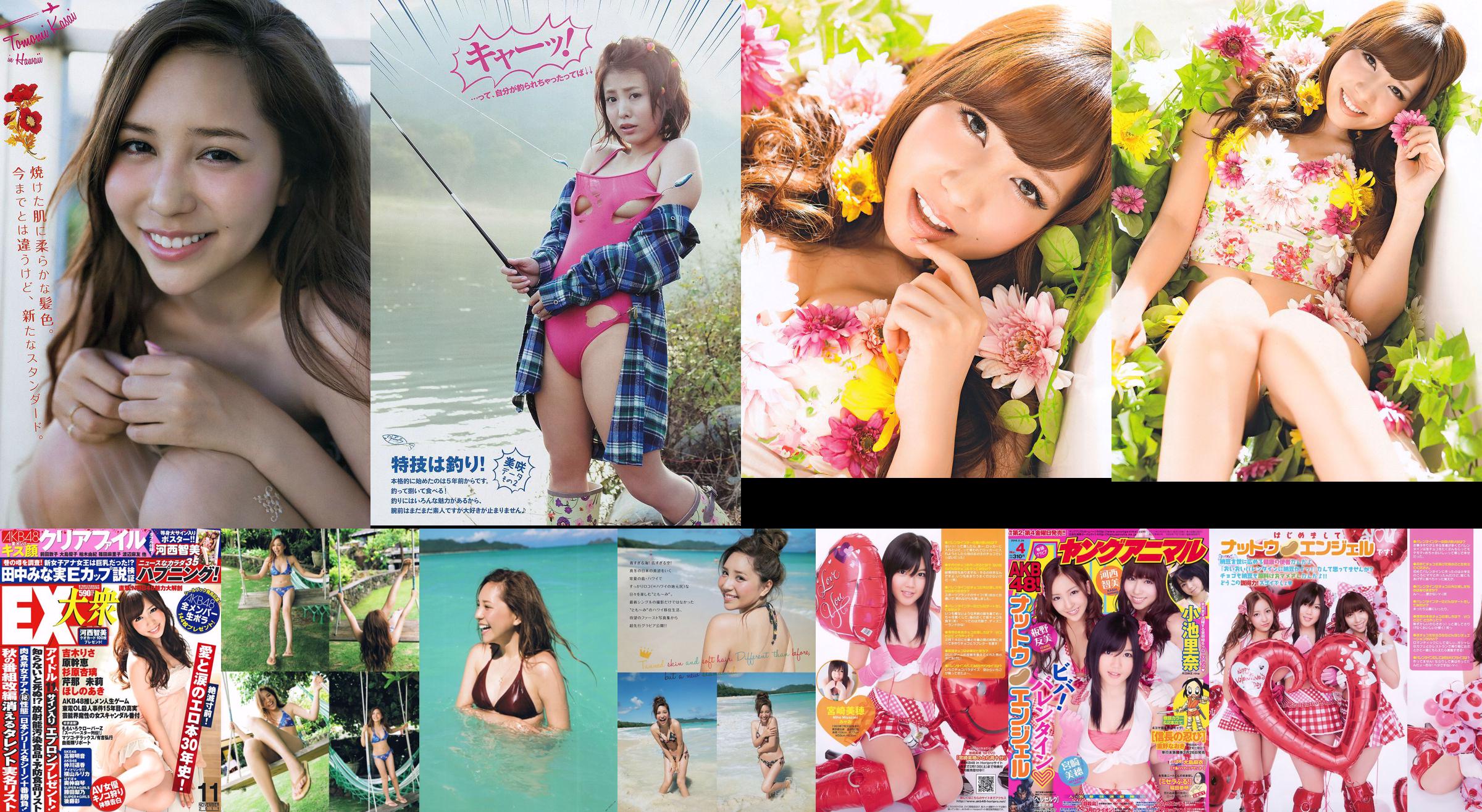[Young Magazine] Tomomi Kasai Misaki Yumoto 2014 No.08 Fotografia No.e8a5ea Pagina 1