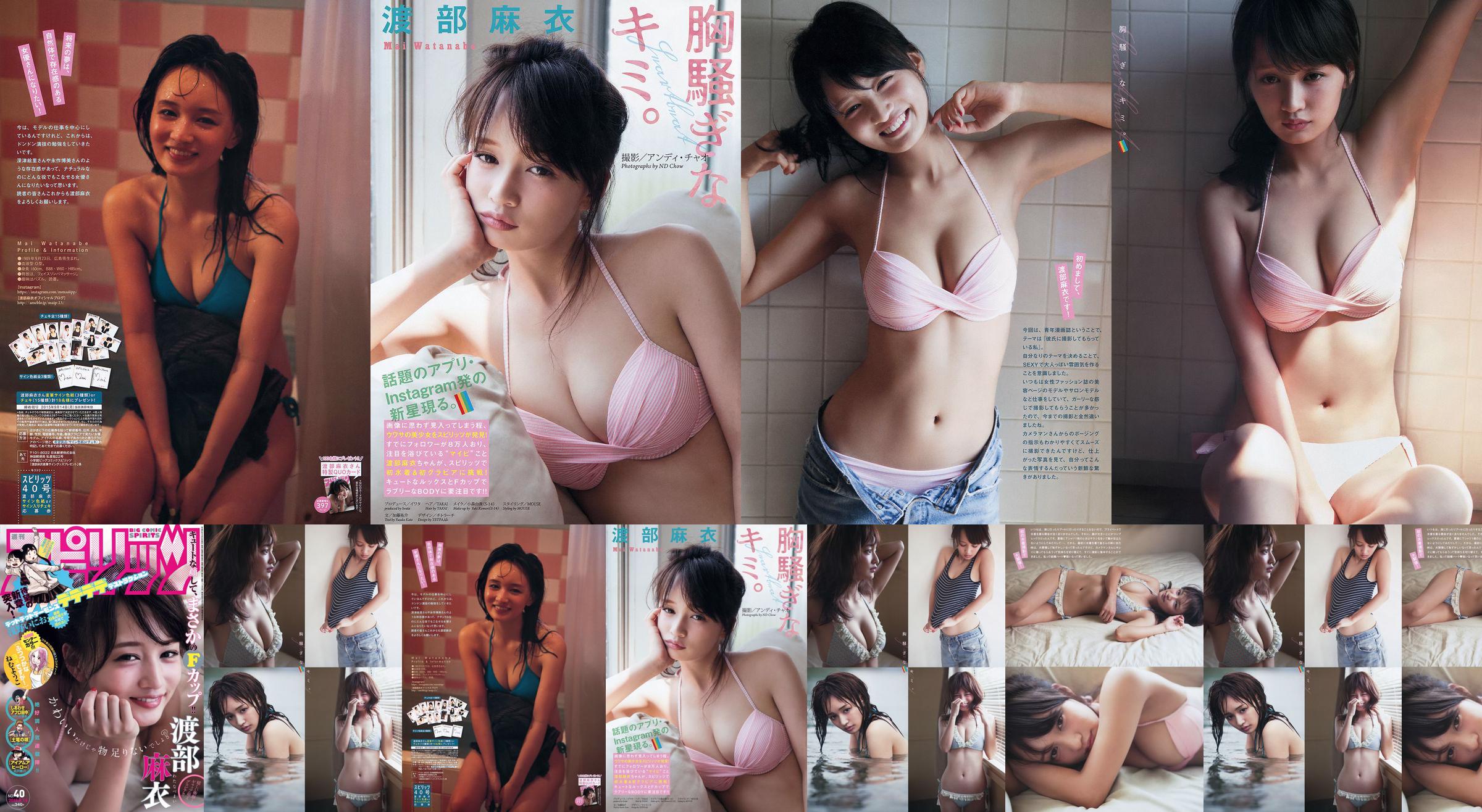 [Weekly Big Comic Spirits] Watanabe Mai 2015 No.40 Photo Magazine No.a670fe Страница 2