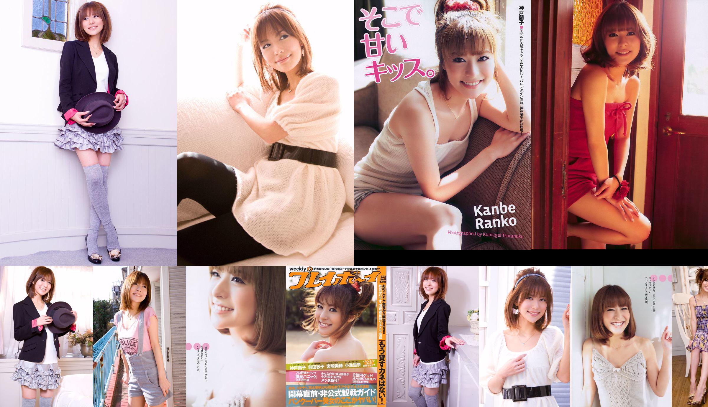 Ranko Kanbe Collection Vol. 1 [Princess Collection] No.bb9b11 หน้า 1