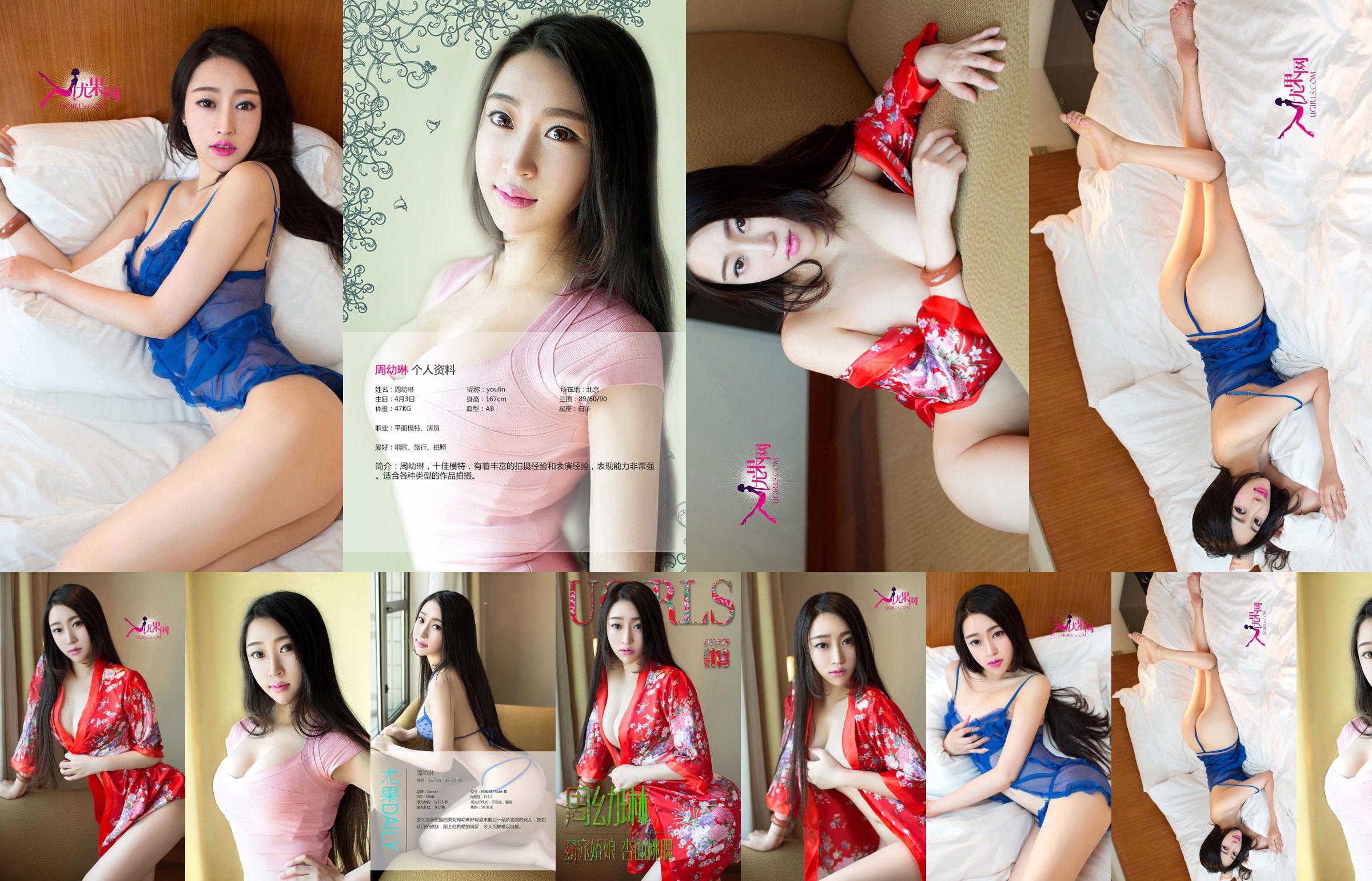 Zhou Youlin "Een mooi meisje met abrikozengezicht en perzikwangetjes" [Love Youwu Ugirls] No.113 No.6c5afa Pagina 2