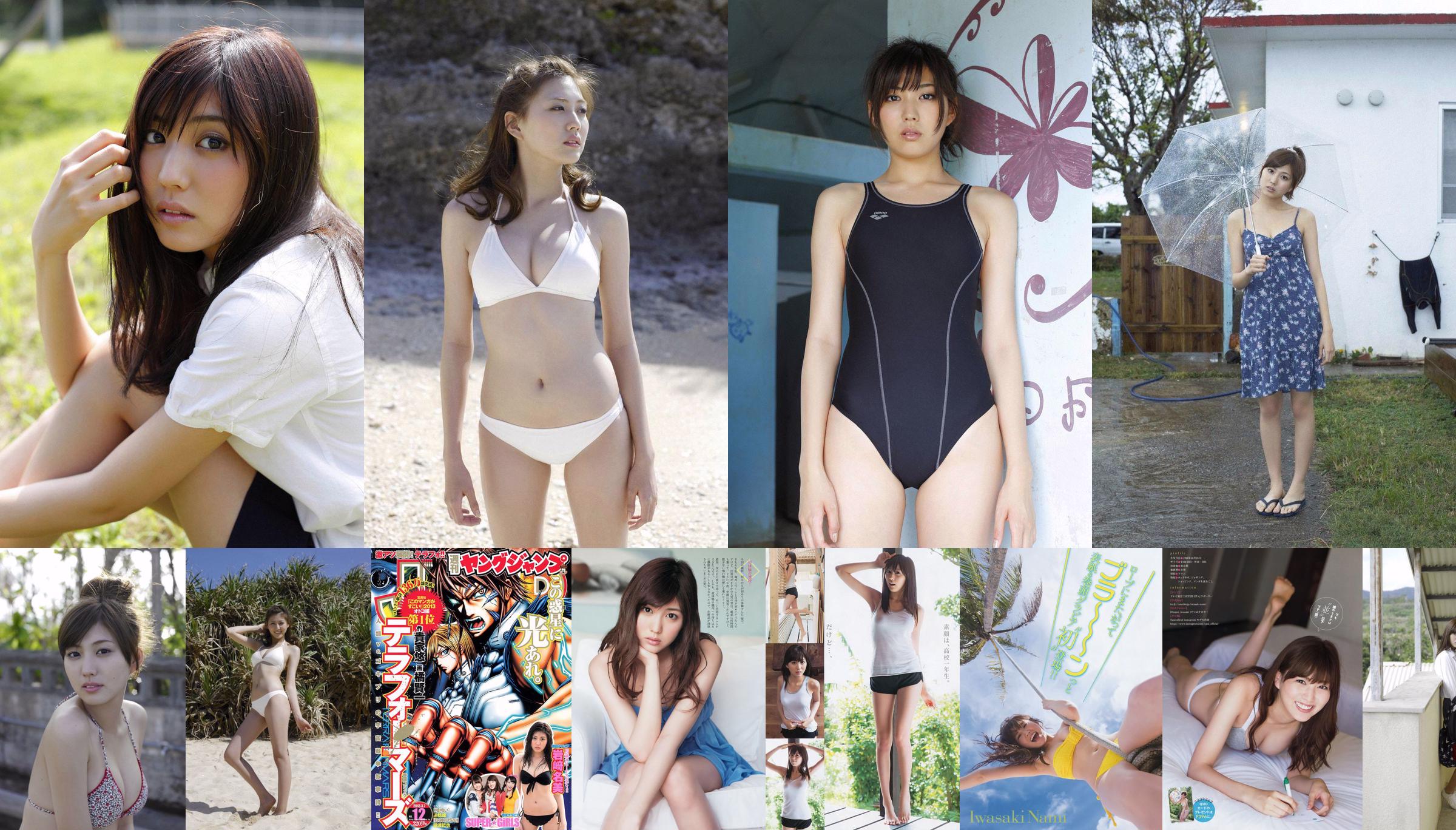 Nami Iwasaki SUPER ☆ GiRLS [Weekly Young Jump] 2013 nr 12 Photo Magazine No.946166 Strona 3