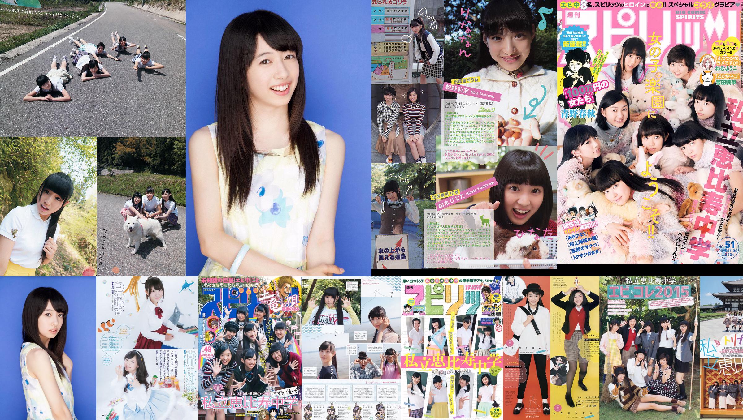 私立恵比寿中学 妹S(シスターズ) [Weekly Young Jump] 2015年No.31 写真杂志 No.682ae9 第1页