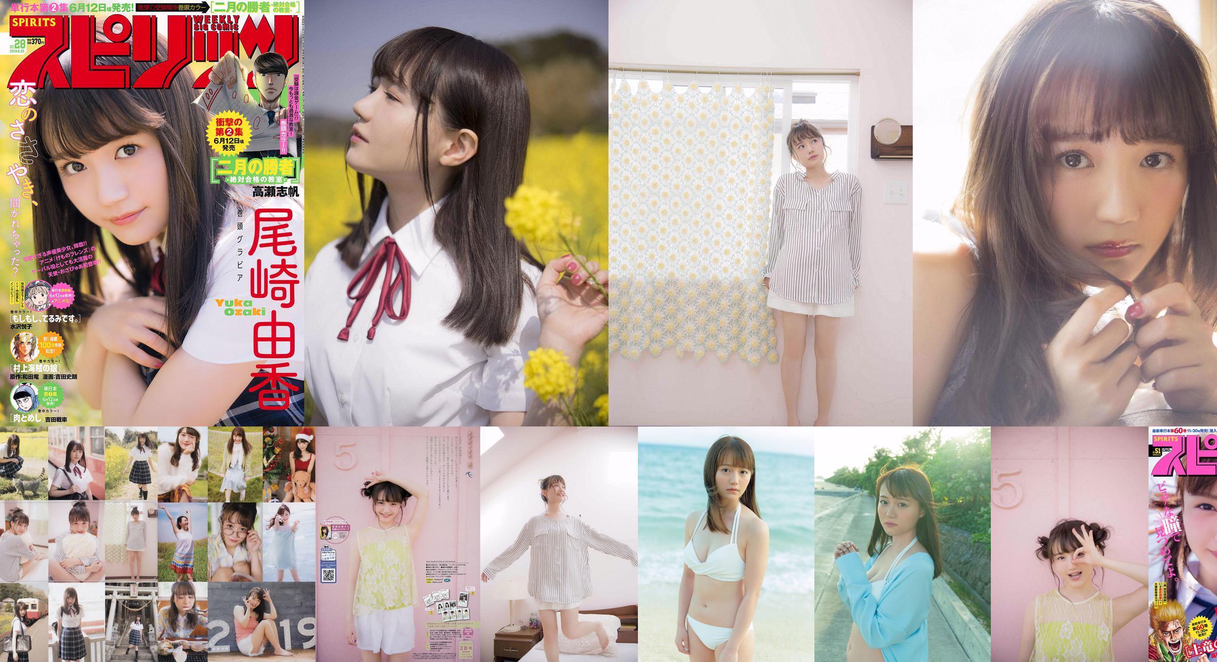 [VENERDI] Yuka Ozaki "Il doppiatore del personaggio principale dell'anime" Kemono Friends "ora indossa un bikini bianco" Foto No.f0121f Pagina 1