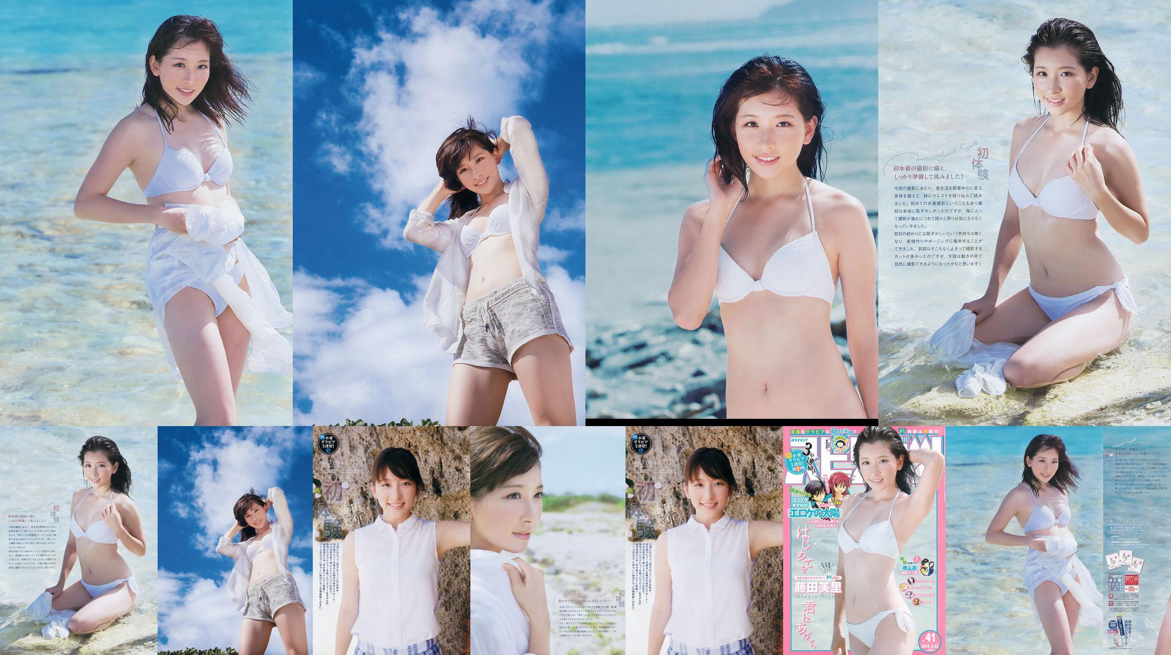 [주간 빅 코믹 스피릿] Fujita Misato 2014 No.41 Photo Magazine No.465271 페이지 1