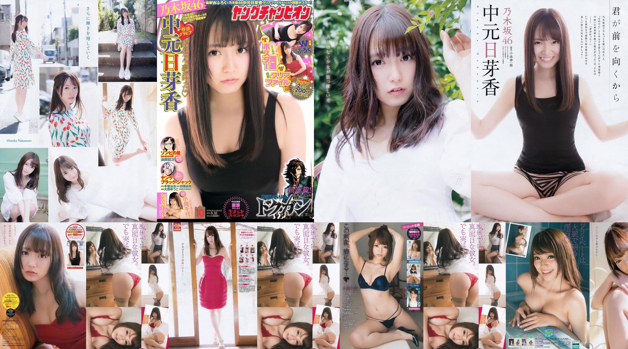[Jeune Champion] Nakamoto Nichiko Koma Chiyo 2016 Magazine photo n ° 10 No.9c06b9 Page 3