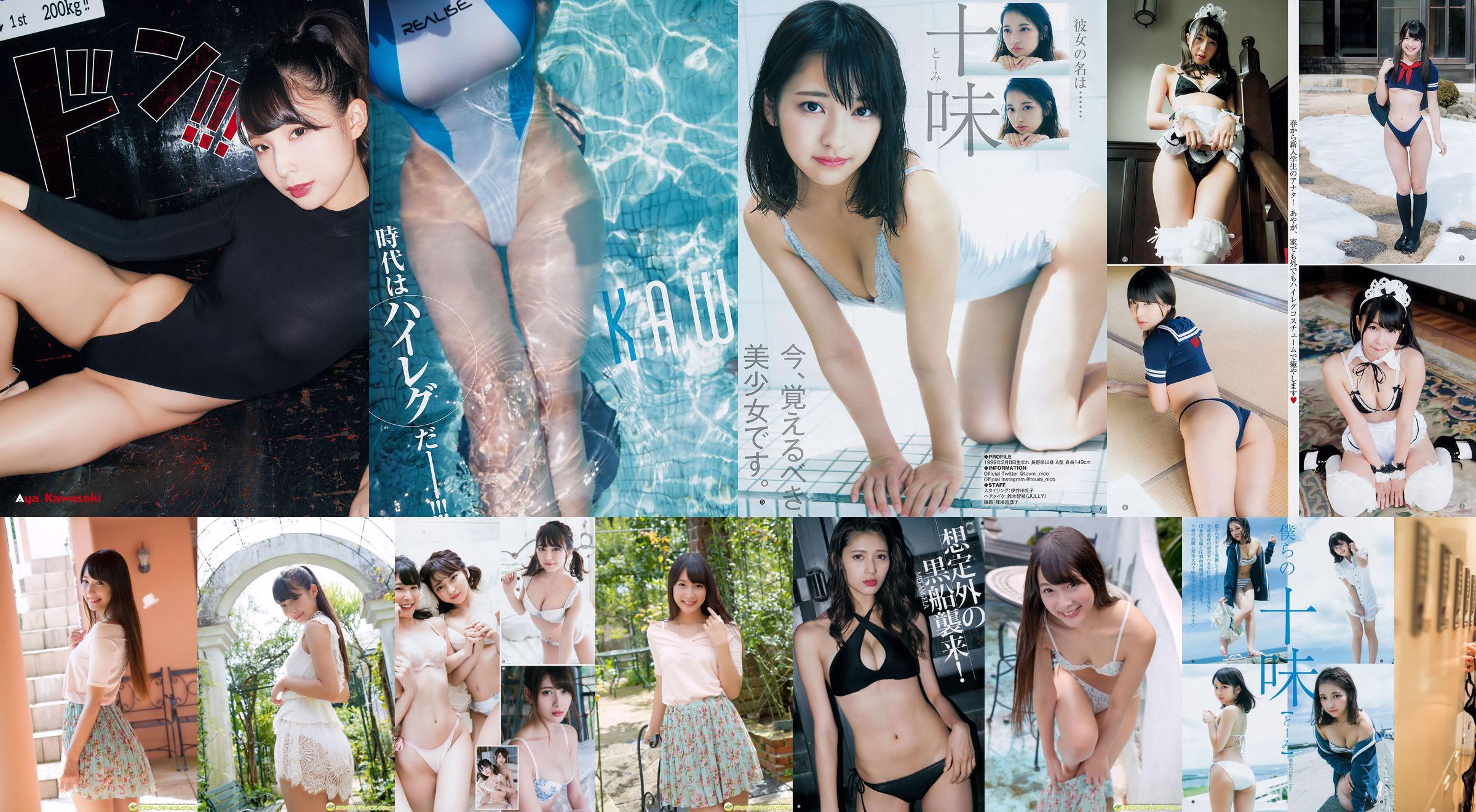 Kawasaki あや くるす兰 [Young Animal] 2018 No.21 Photo Magazine No.8147ce Page 1