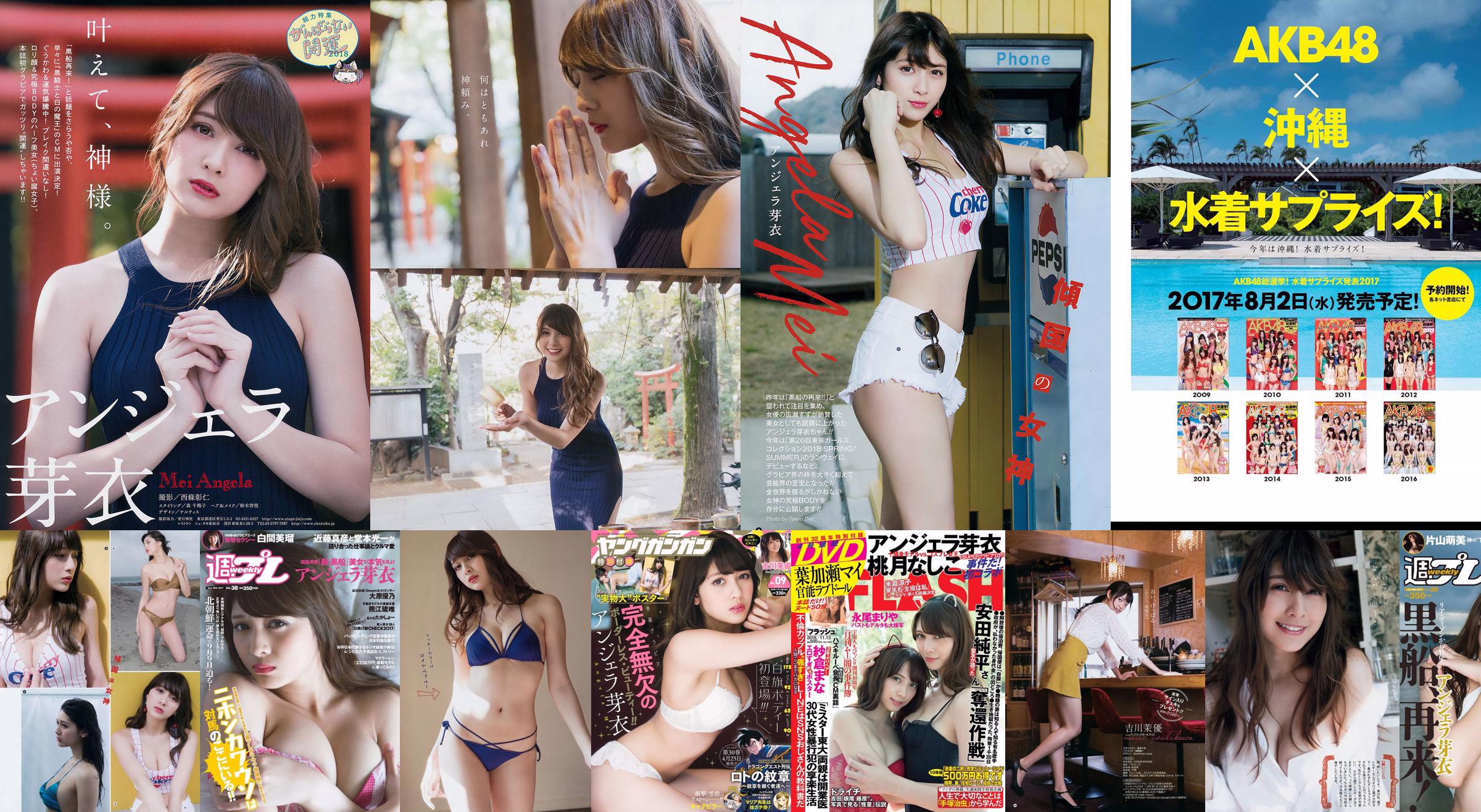 Angela Mei Riho Abiru Yuuna Suzuki Yuno Ohara Moemi Katayama Ito Ohno [Playboy Semanal] 2017 No.28 Fotografia No.219734 Página 1